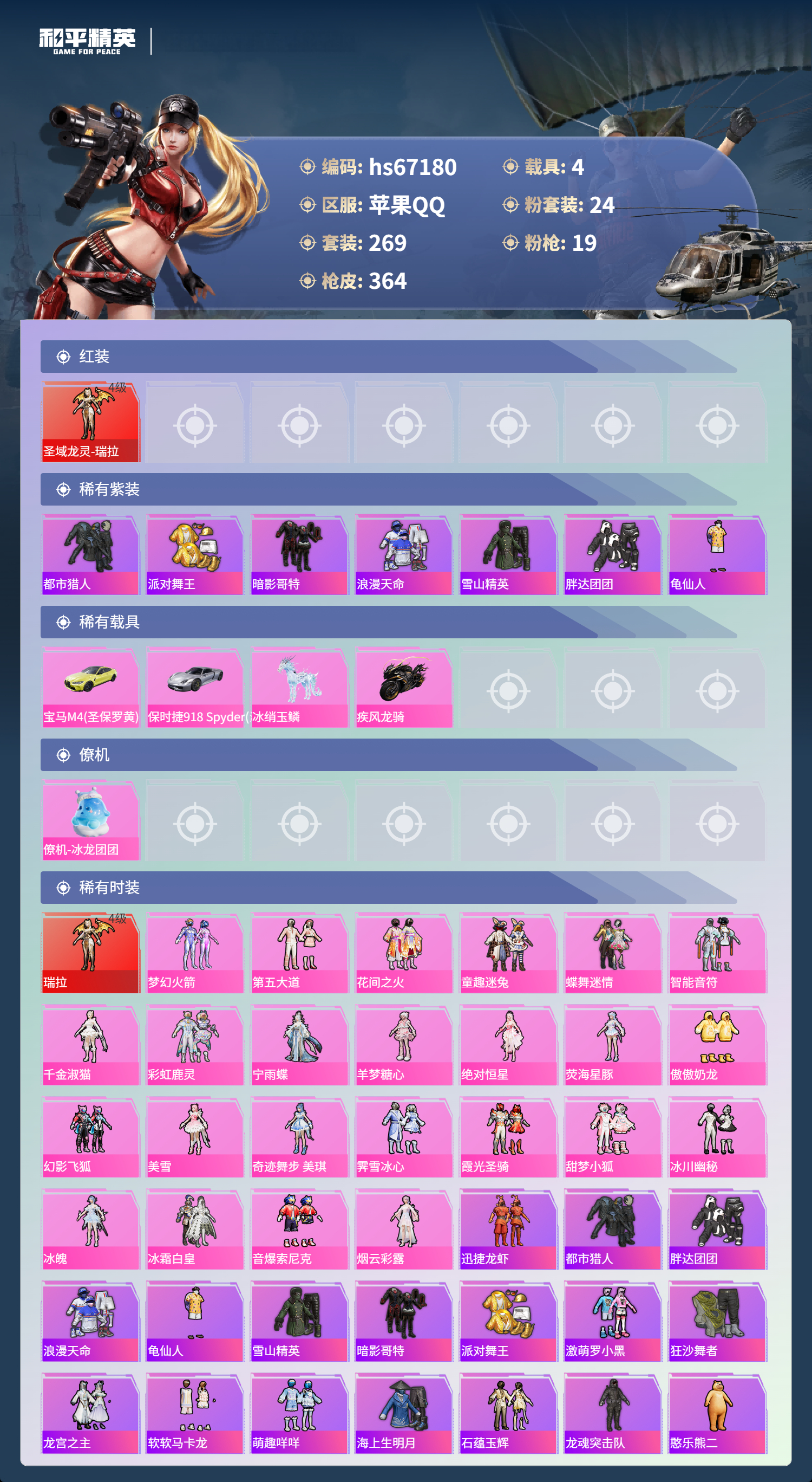 HPSJ4149650和平精英账号详情图4