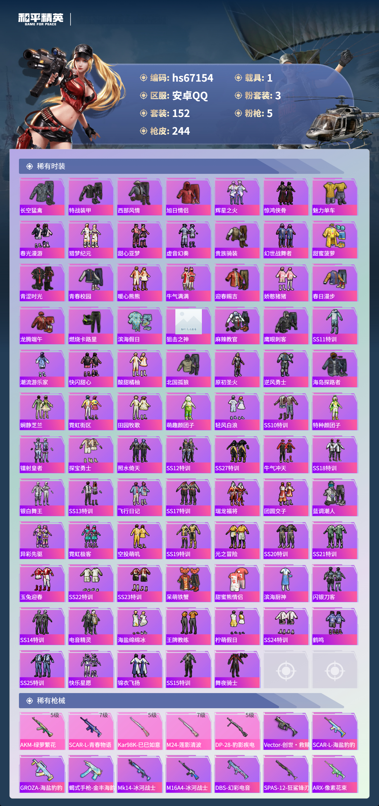 HPSJ4149588和平精英账号详情图7 HPSJ4149588和平精英账号详情图7