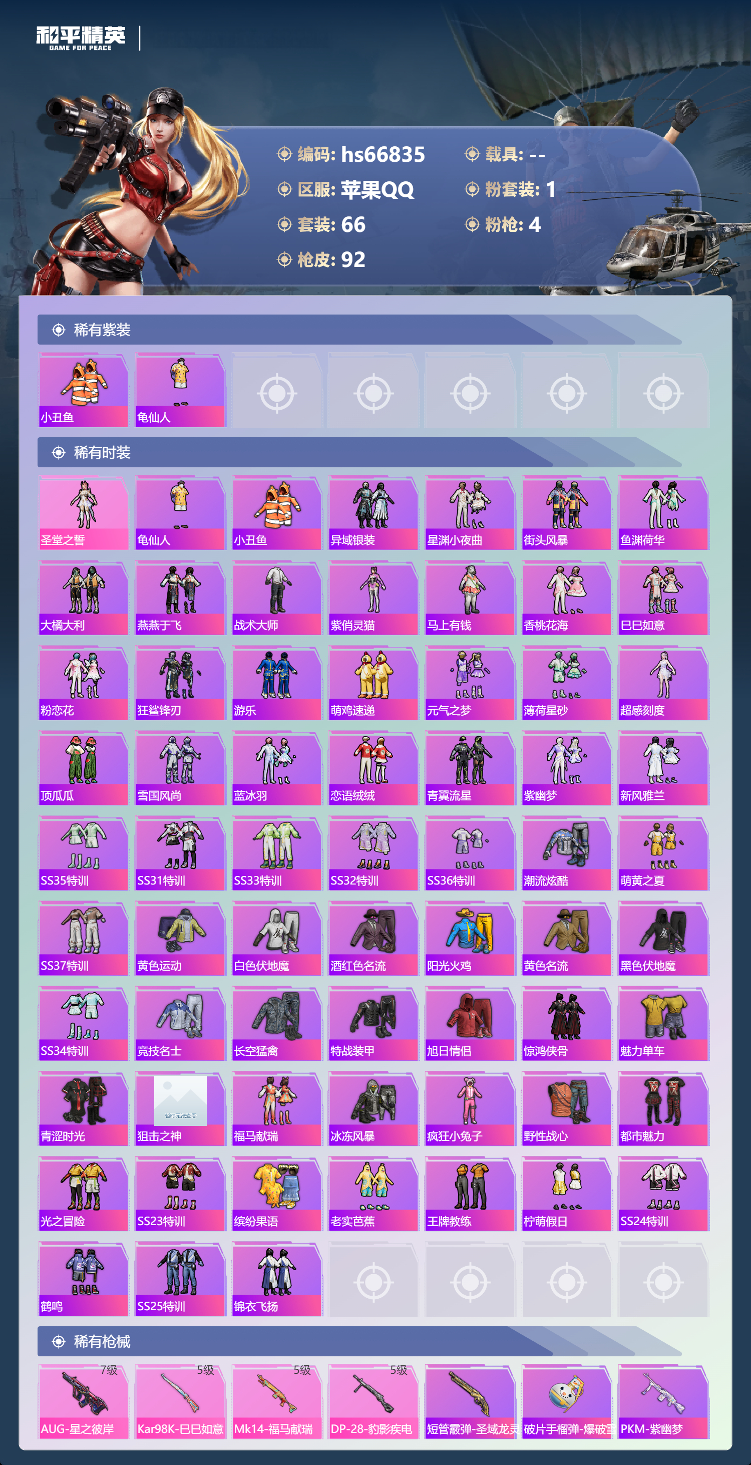 HPSJ4145664和平精英账号详情图5 HPSJ4145664和平精英账号详情图5