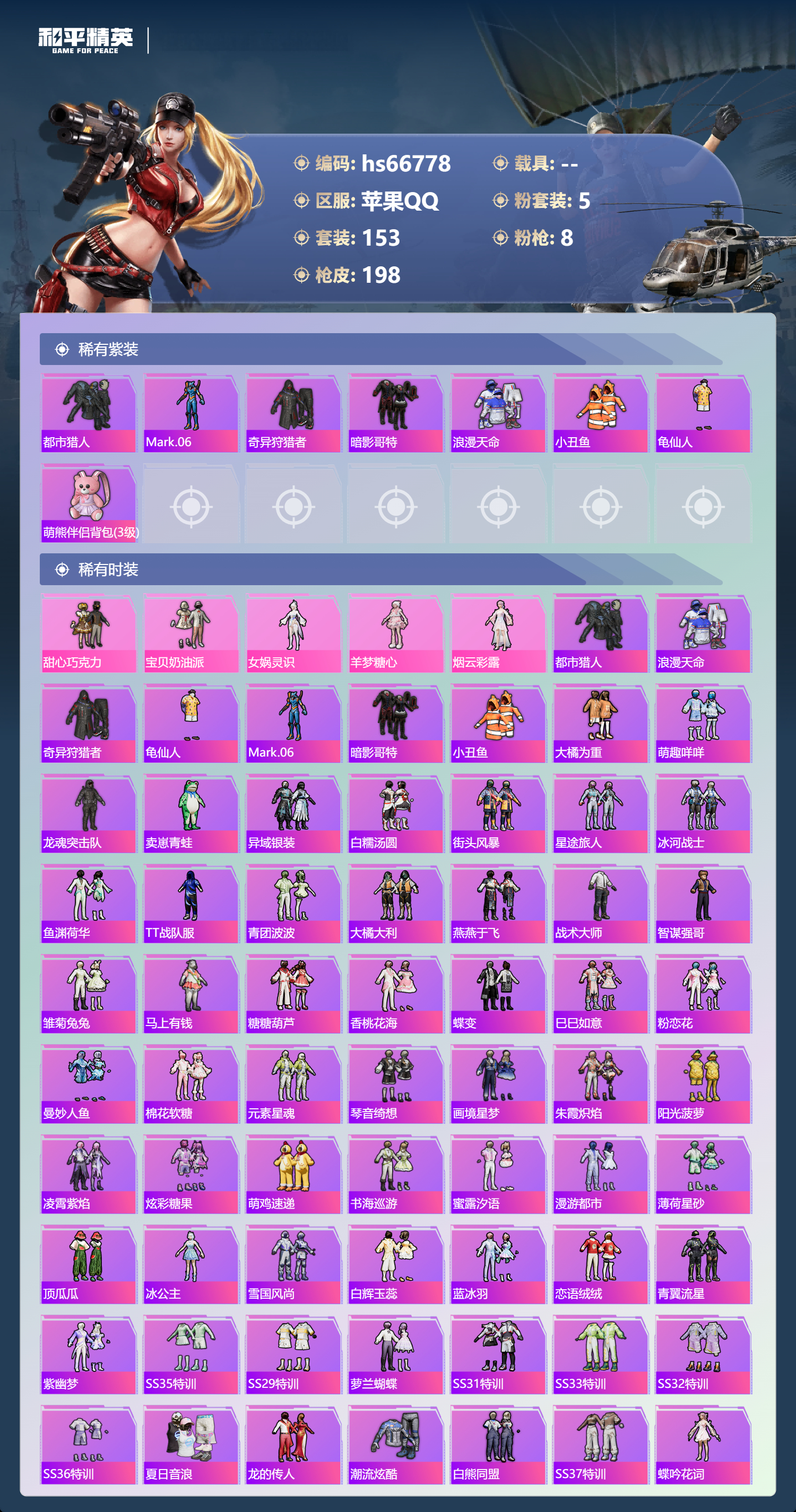 HPSJ4146275和平精英账号详情图4