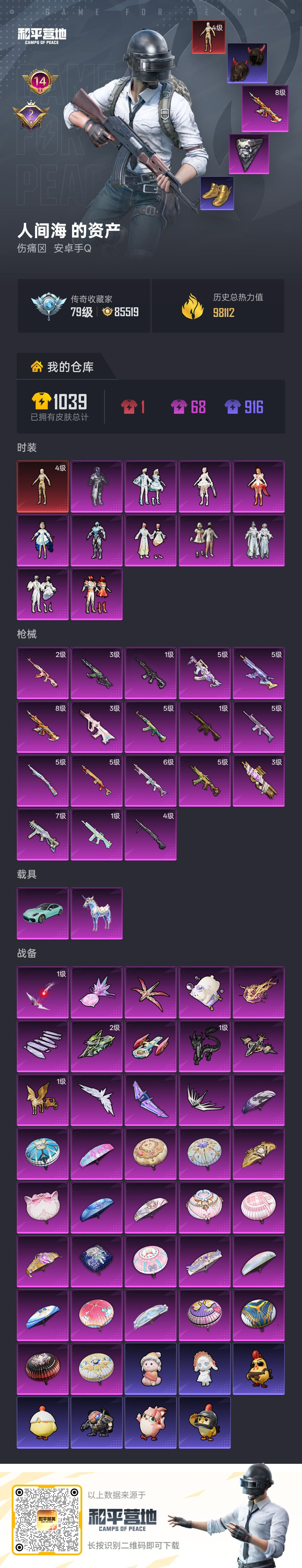 HPSJ4145277和平精英账号详情图2 HPSJ4145277和平精英账号详情图2