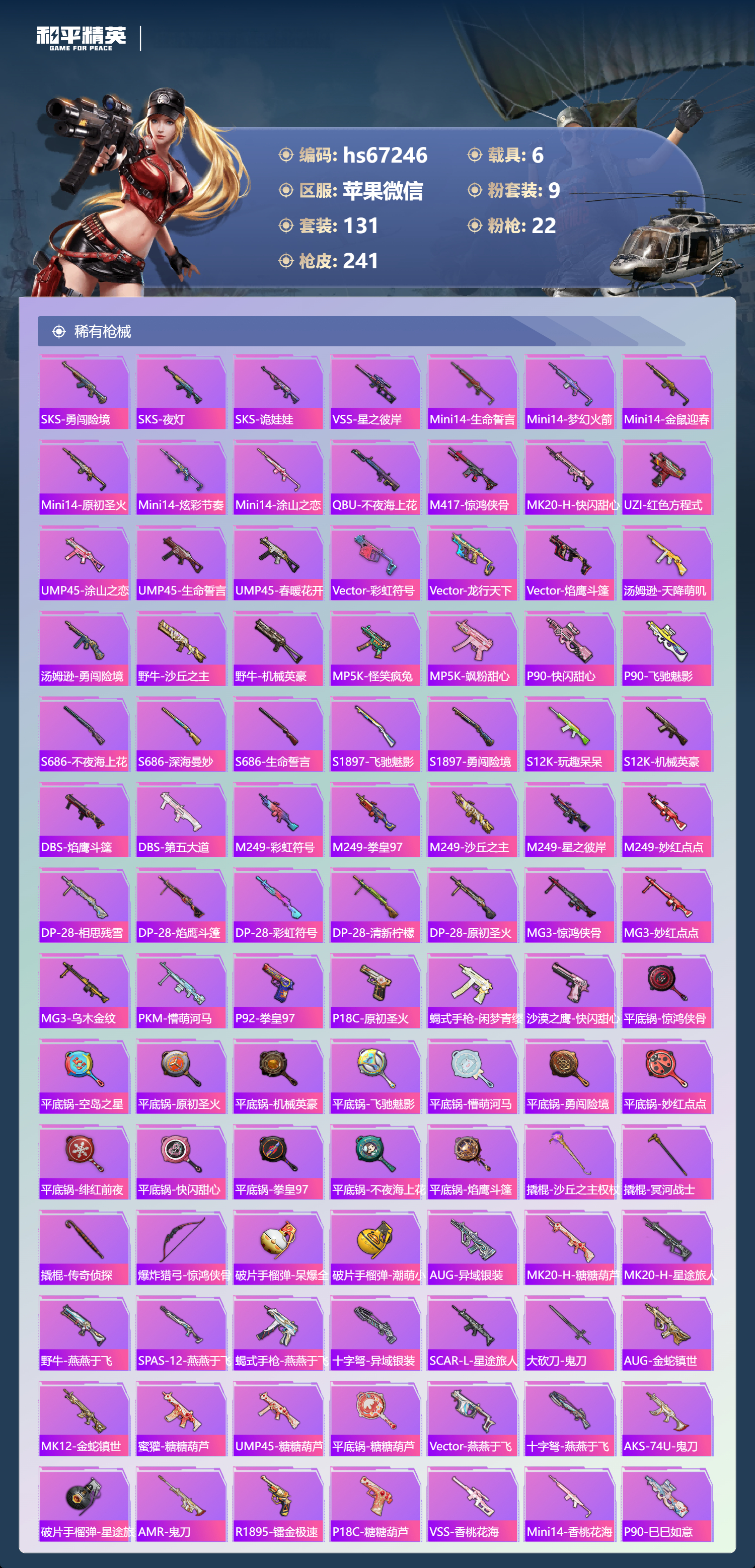 HPSJ4150991和平精英账号详情图8