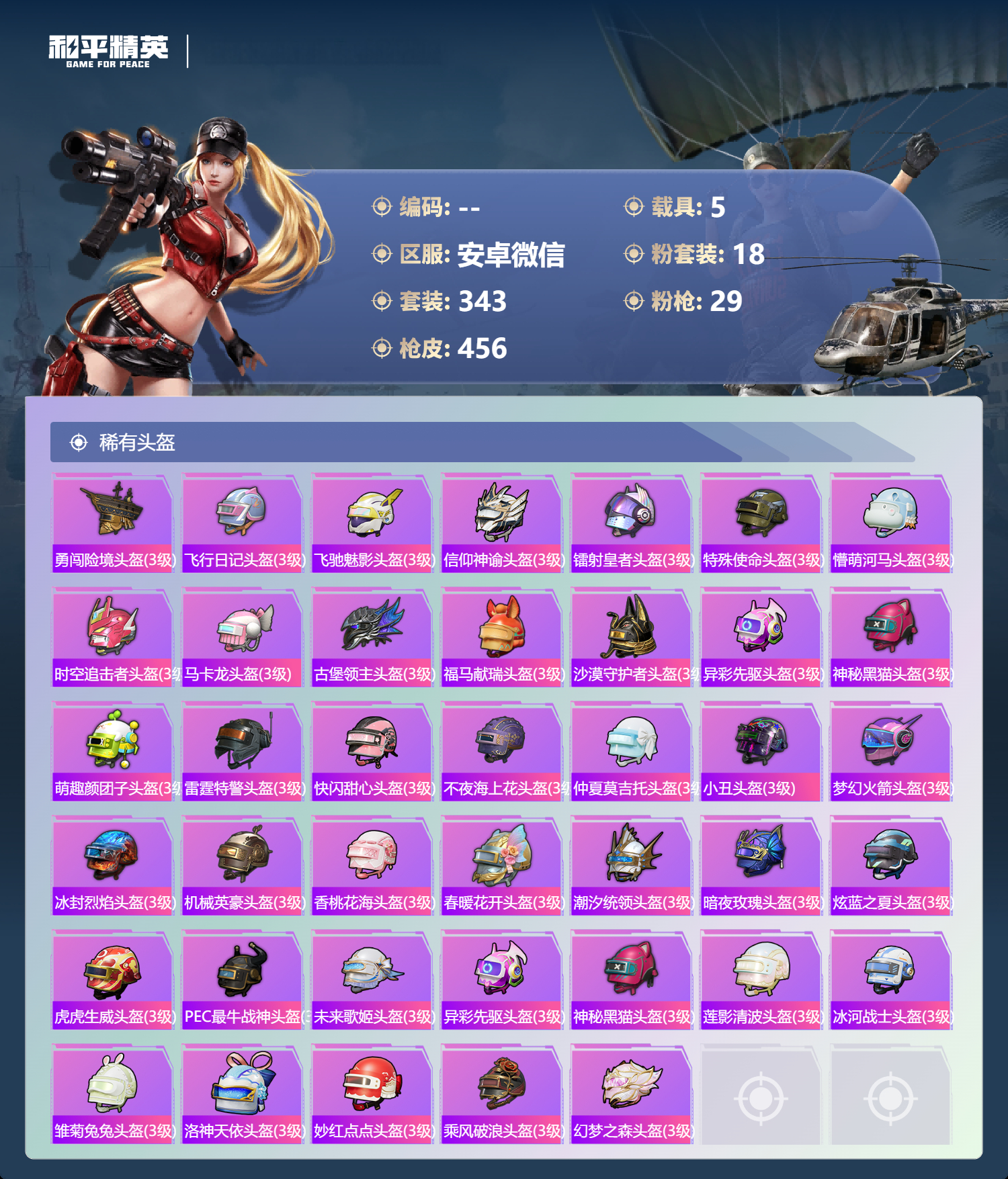 HPSJ4145081和平精英账号详情图17