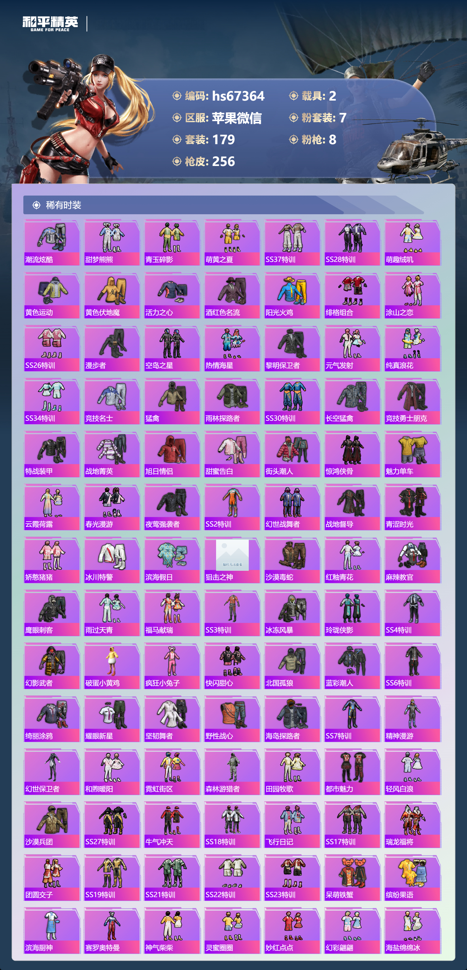 HPSJ4145149和平精英账号详情图6 HPSJ4145149和平精英账号详情图6