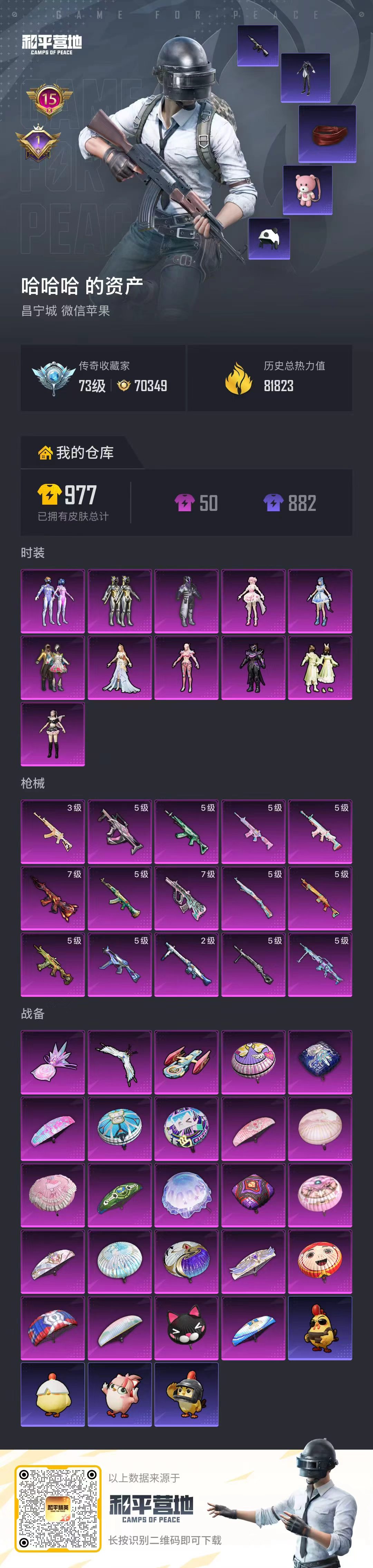 HPSJ4145701和平精英账号详情图2 HPSJ4145701和平精英账号详情图2