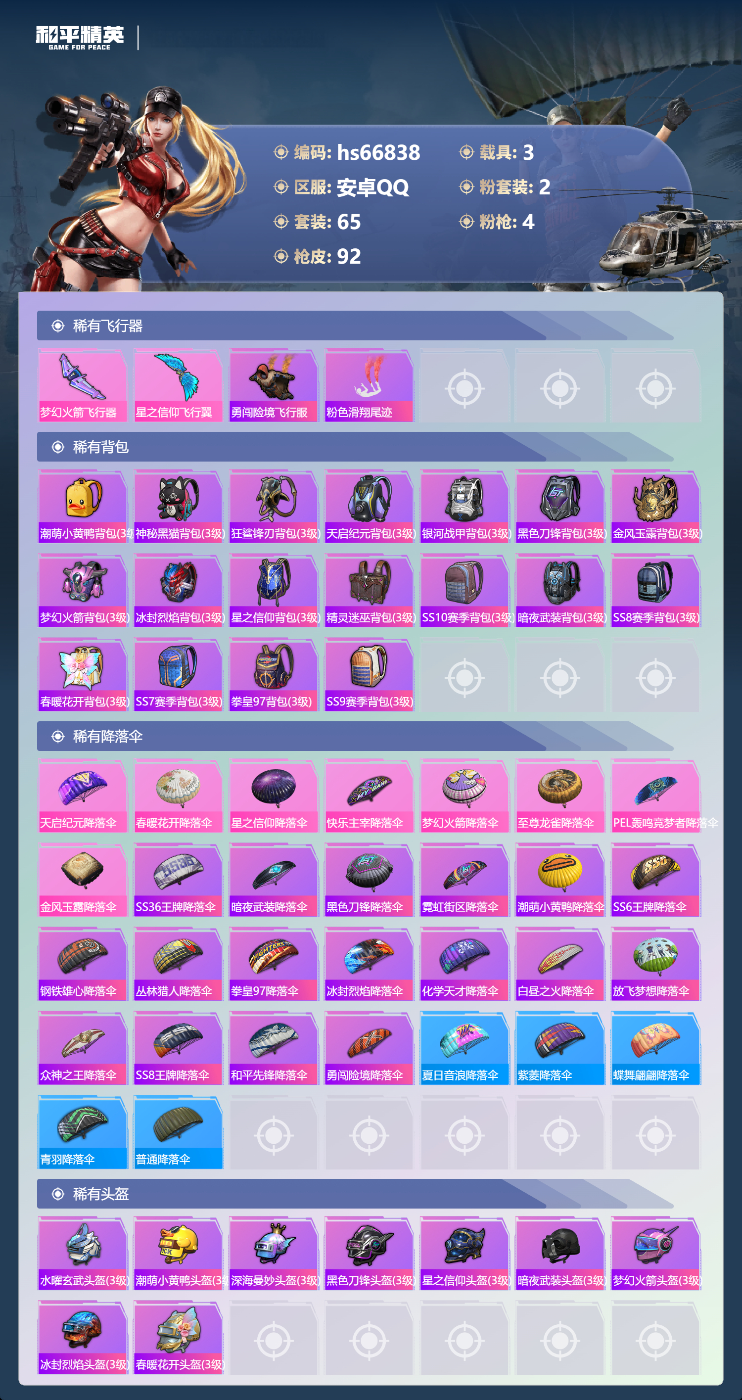 HPSJ4145284和平精英账号详情图7