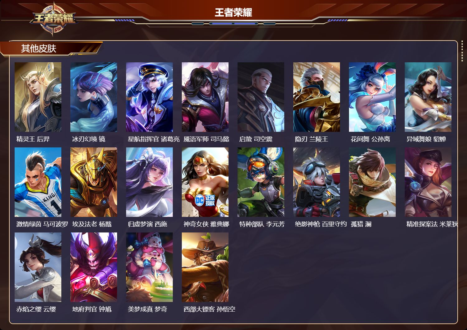 WZQM4262340王者荣耀账号详情图4