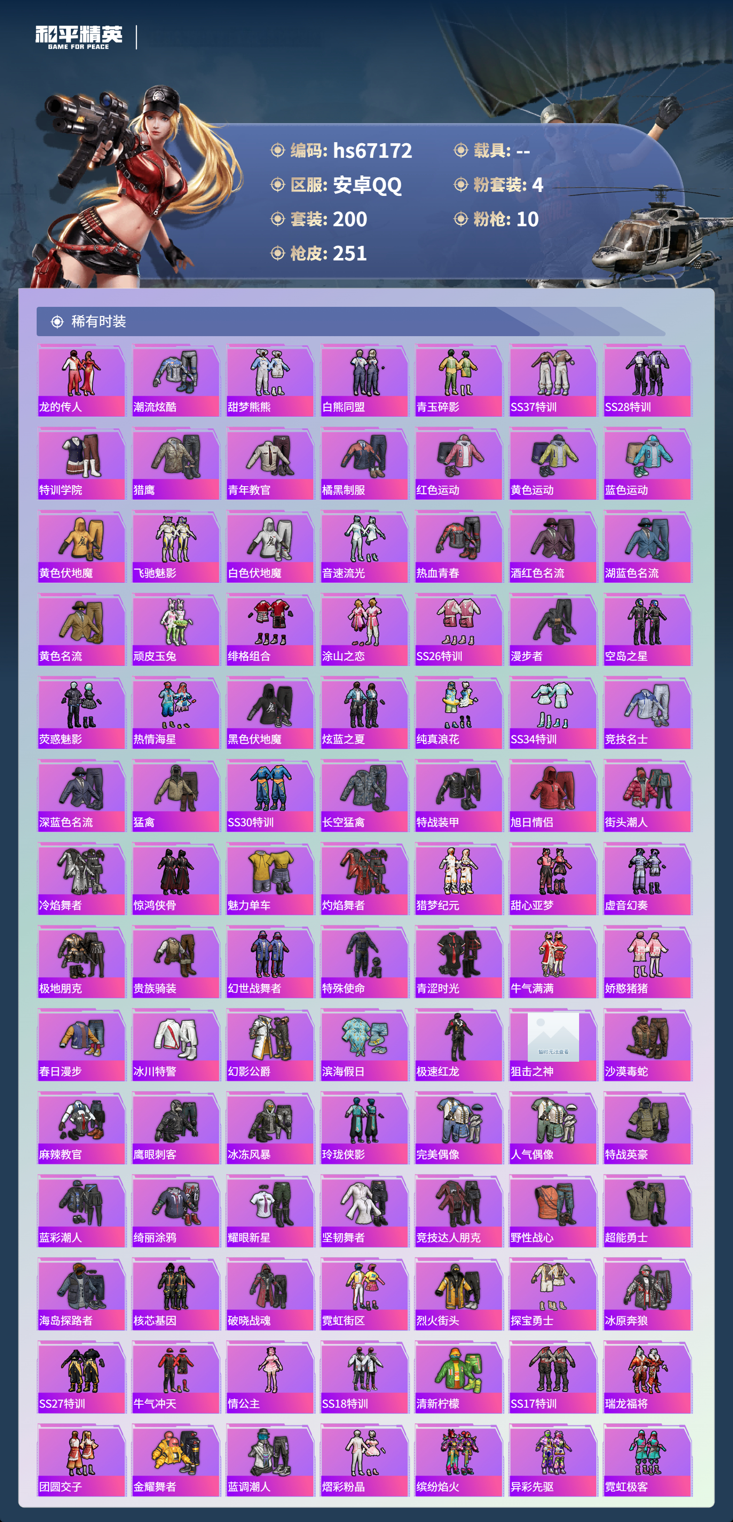 HPSJ4149705和平精英账号详情图5