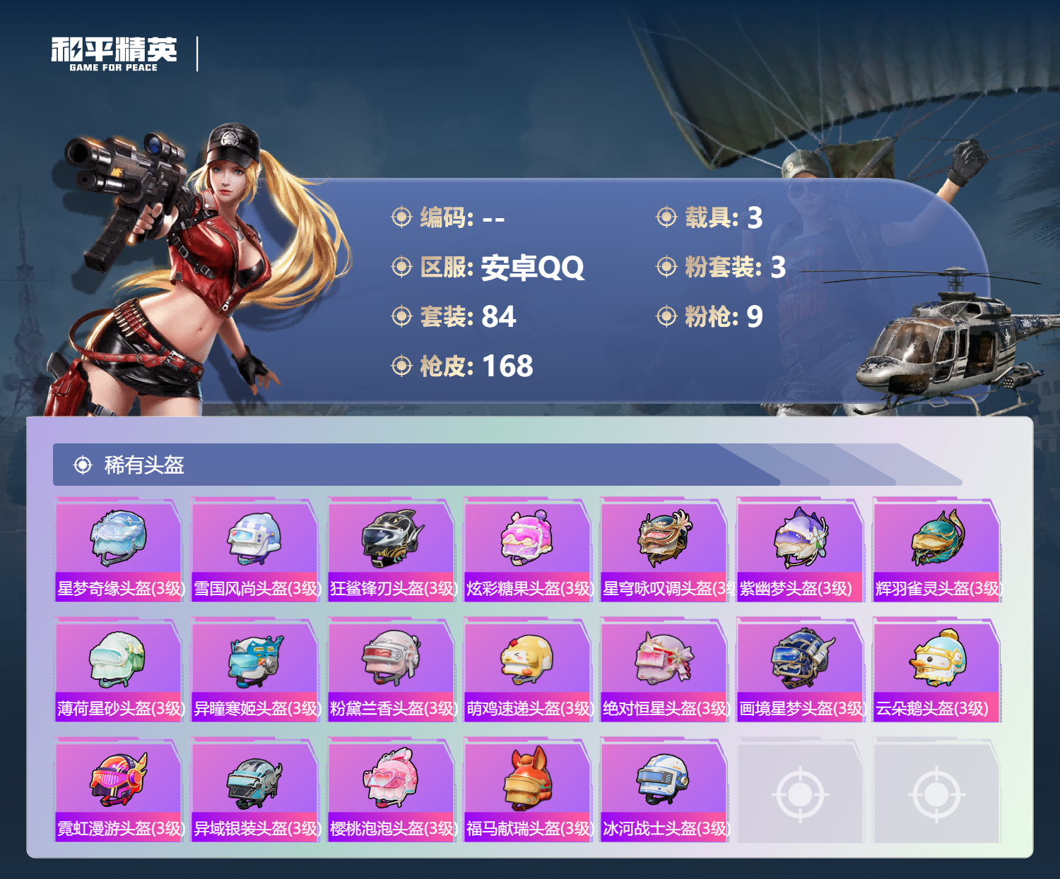 HPCMW4145412和平精英账号详情图25