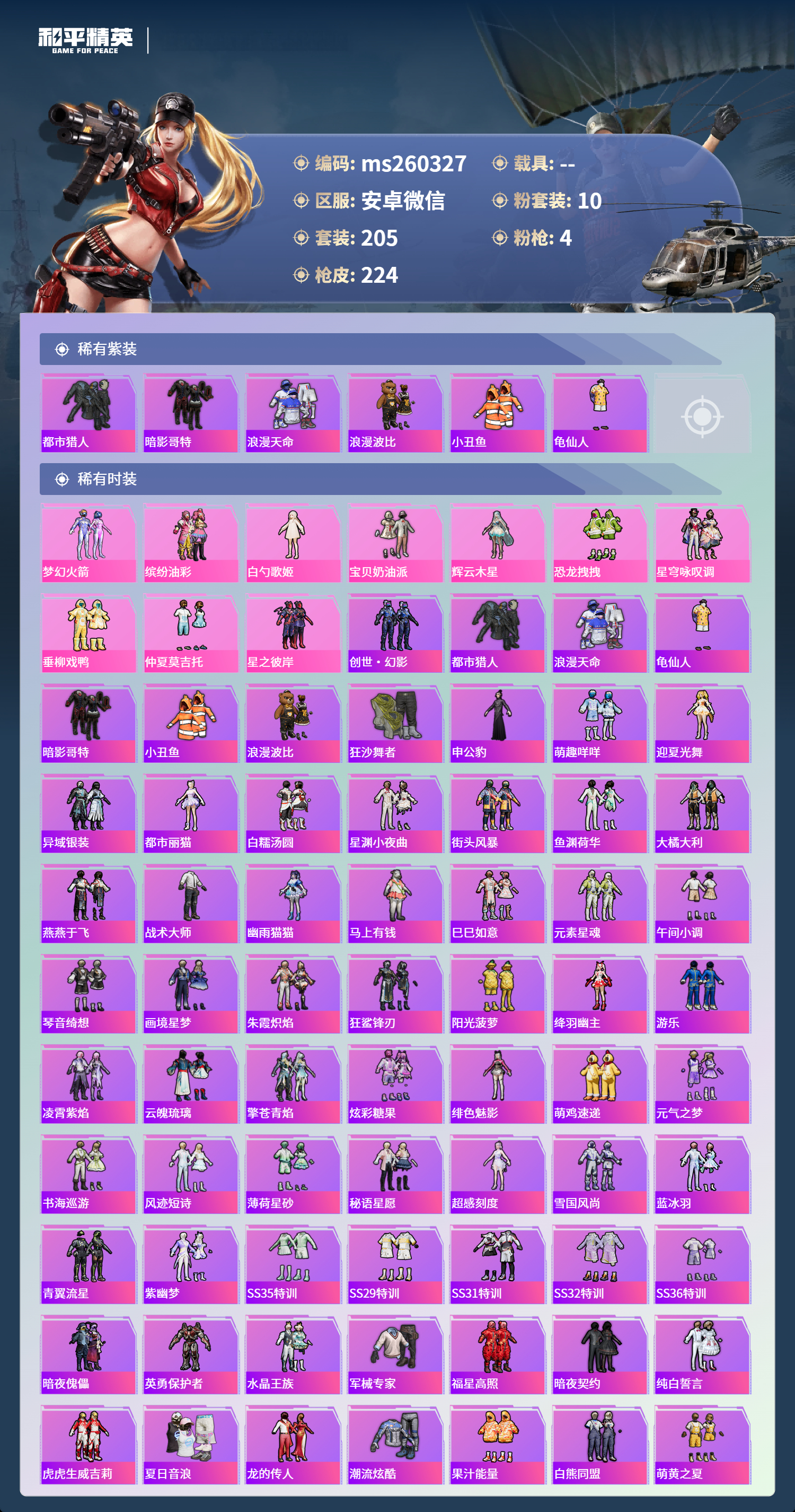 HPLX4149993和平精英账号详情图3