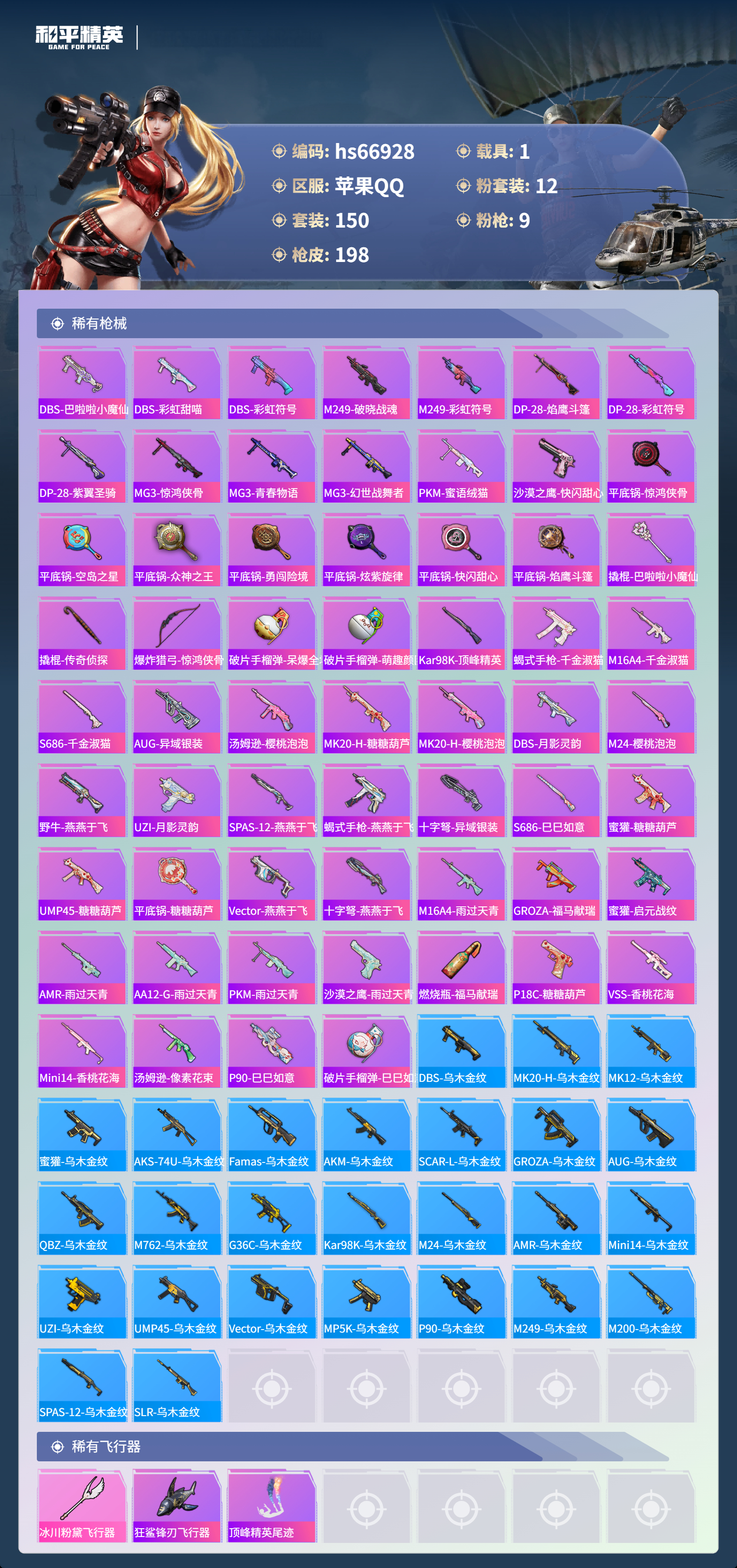 HPSJ4147868和平精英账号详情图8