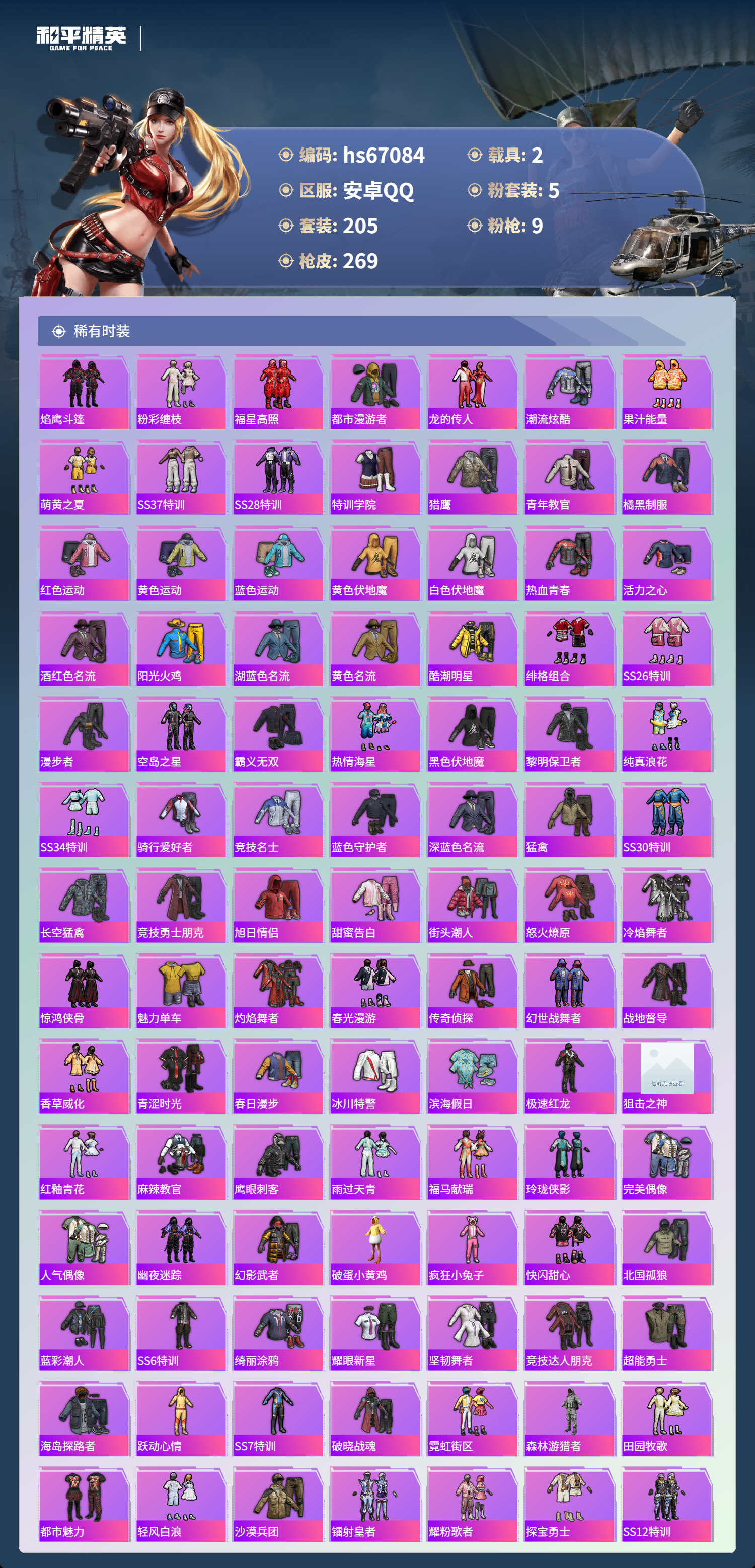 HPSJ4149347和平精英账号详情图6 HPSJ4149347和平精英账号详情图6