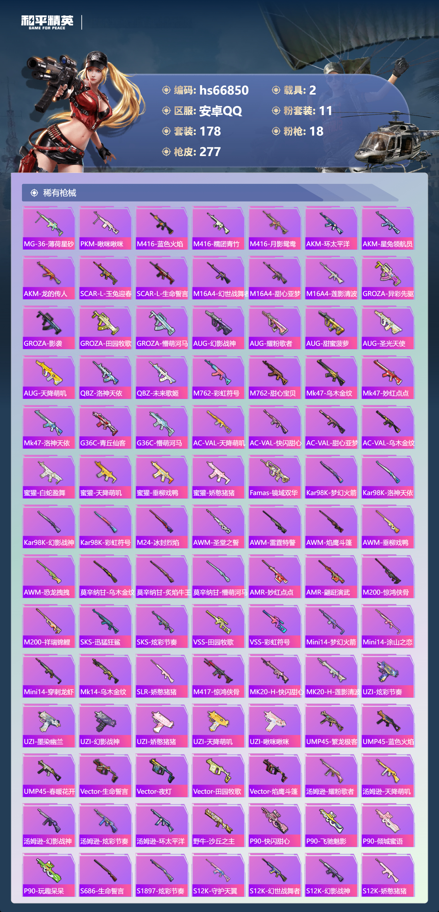 HPSJ4145277和平精英账号详情图8 HPSJ4145277和平精英账号详情图8