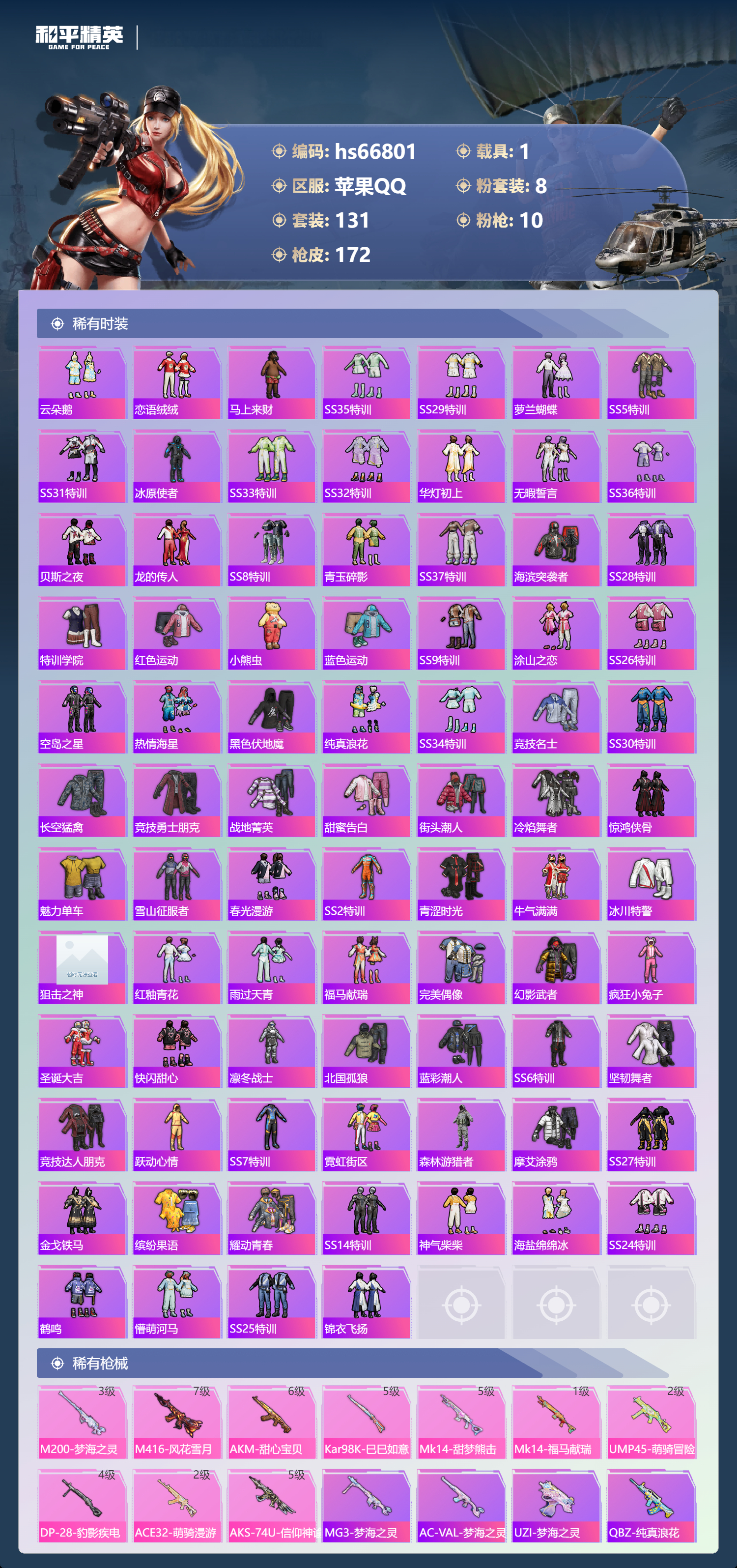 HPSJ4145710和平精英账号详情图6