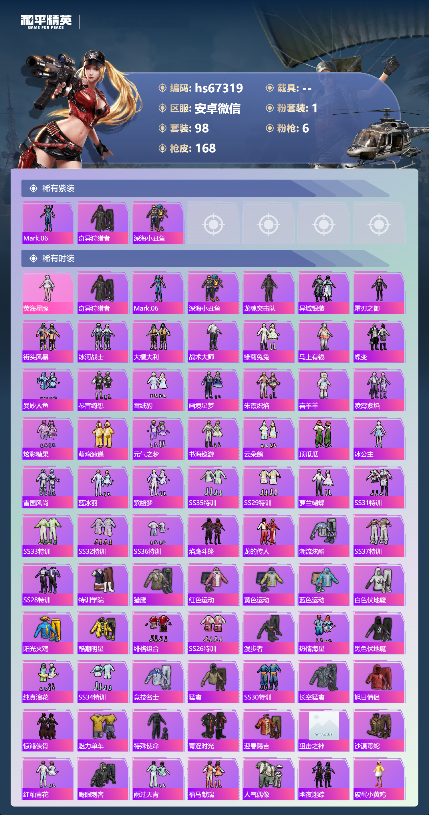 HPSJ4145020和平精英账号详情图4 HPSJ4145020和平精英账号详情图4