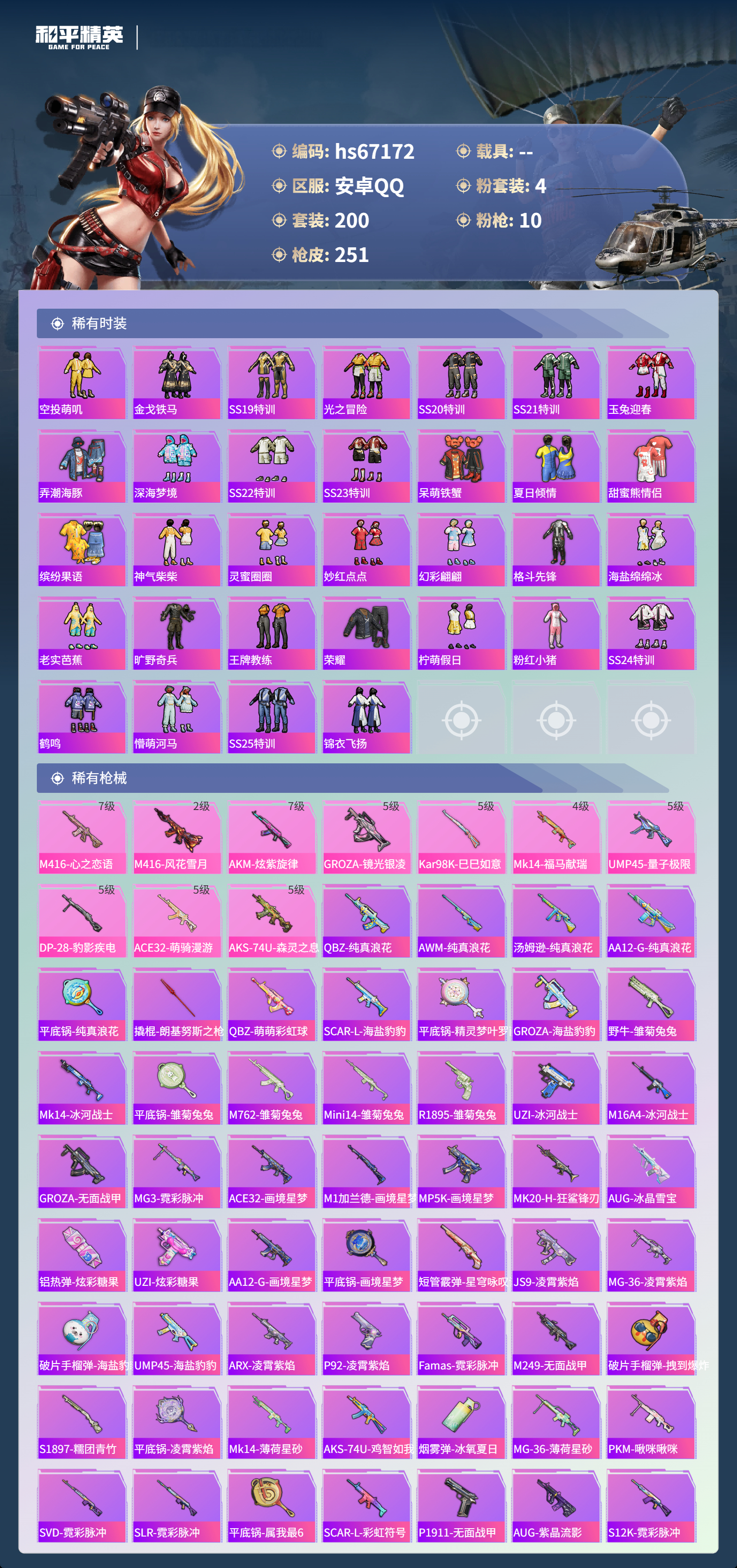 HPSJ4149705和平精英账号详情图6