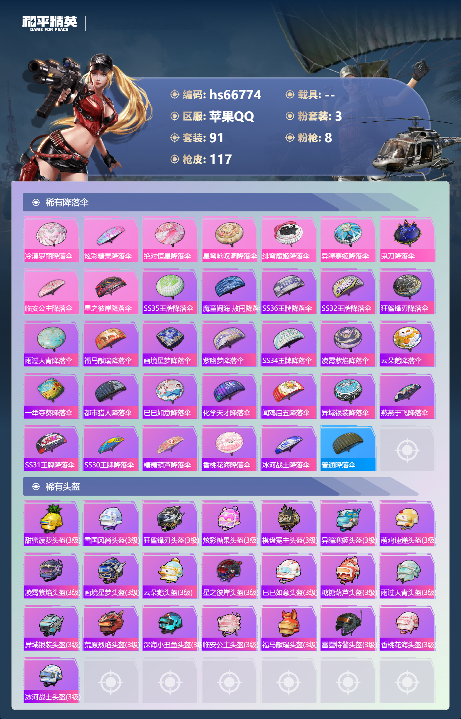 HPSJ4146306和平精英账号详情图7