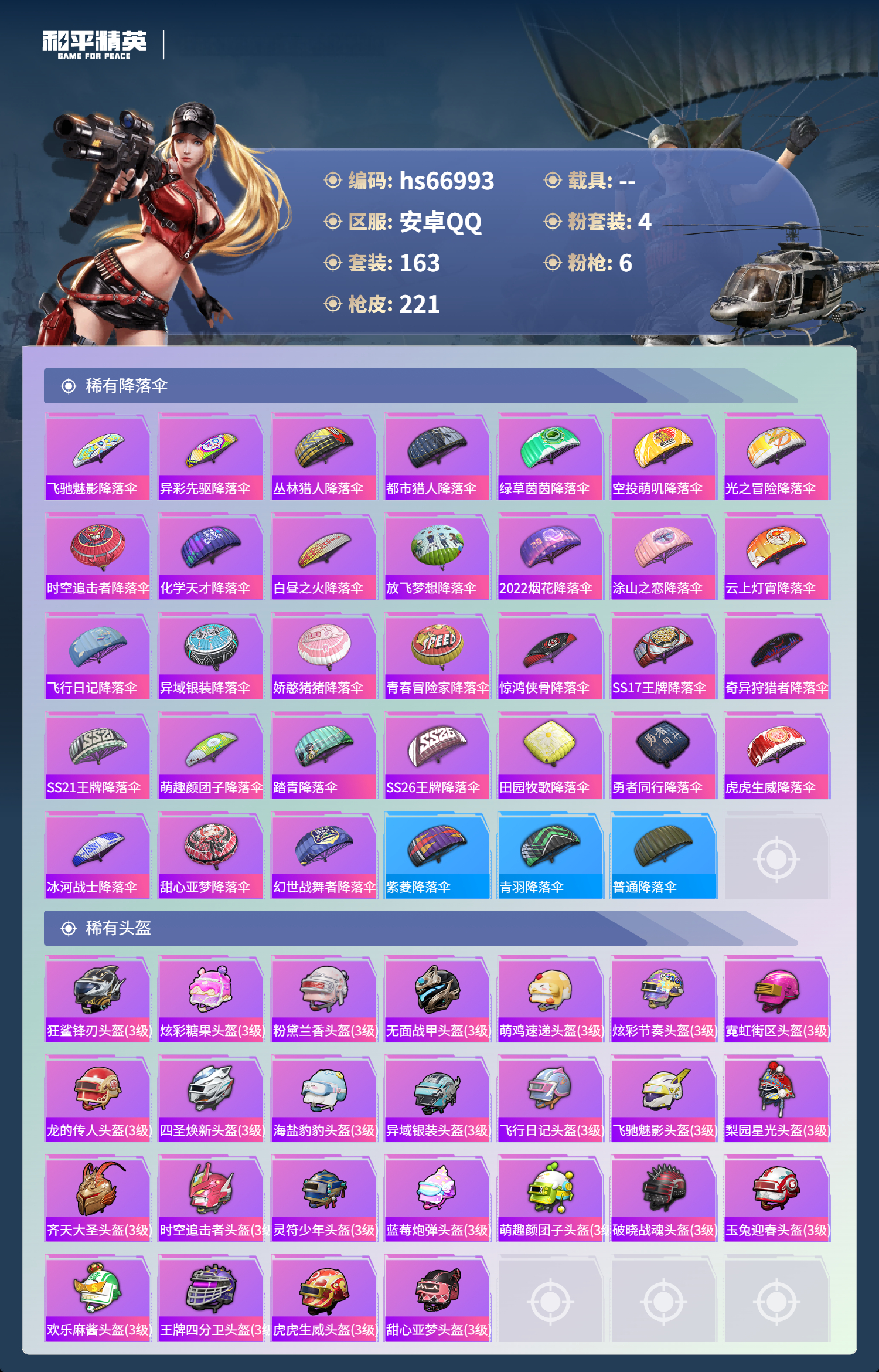 HPSJ4147985和平精英账号详情图10