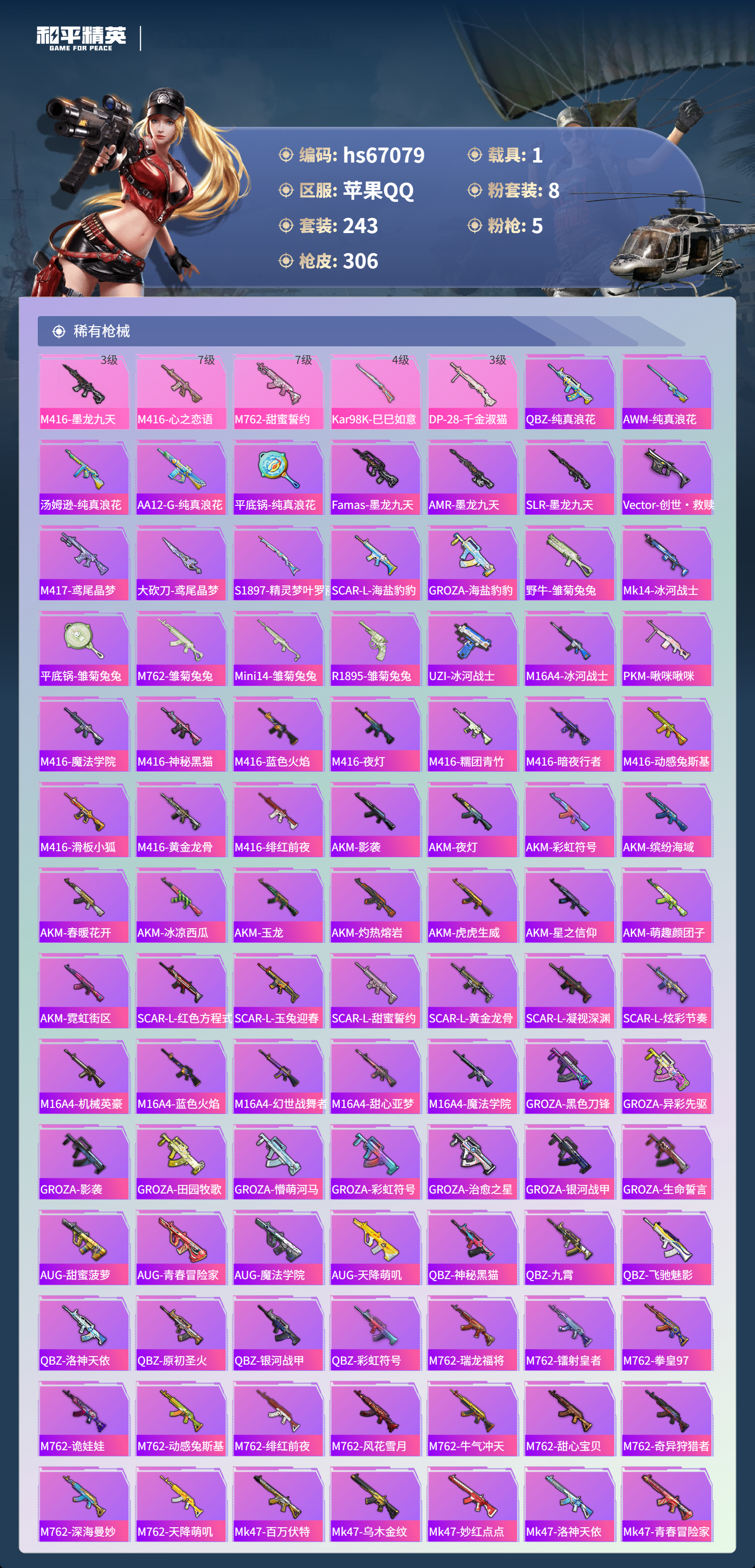 HPSJ4149342和平精英账号详情图8