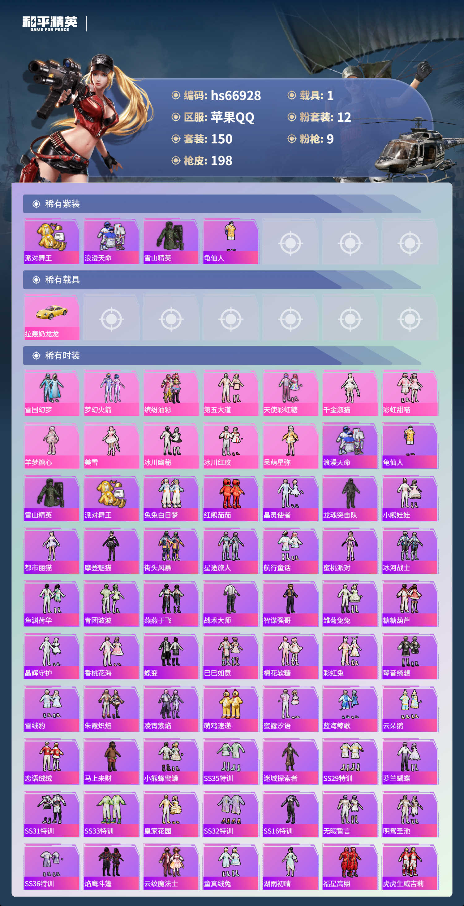 HPSJ4147868和平精英账号详情图5