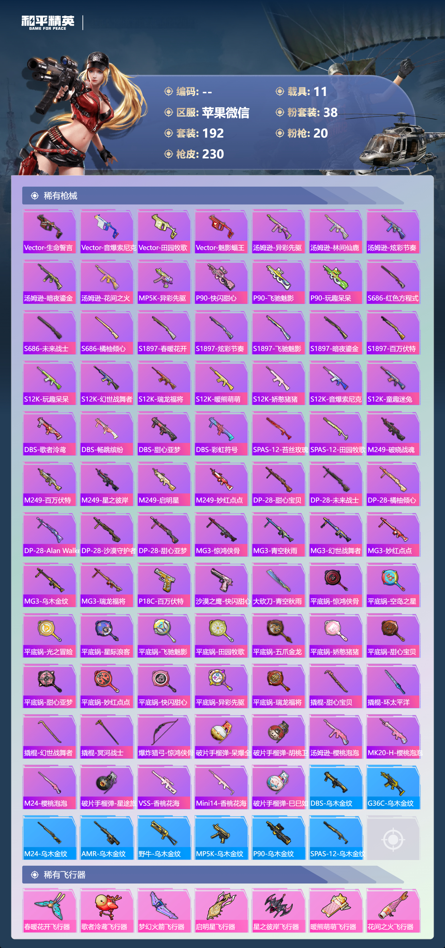 HPSJ4144934和平精英账号详情图8