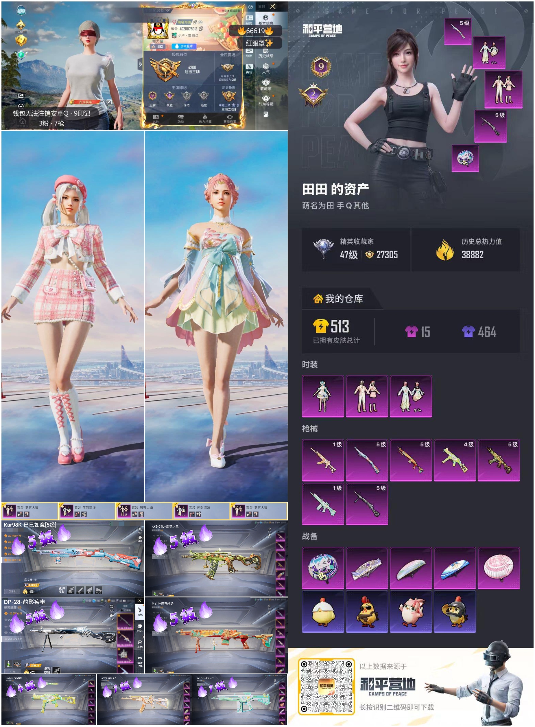 HPSJ4145648和平精英账号详情图4 HPSJ4145648和平精英账号详情图4