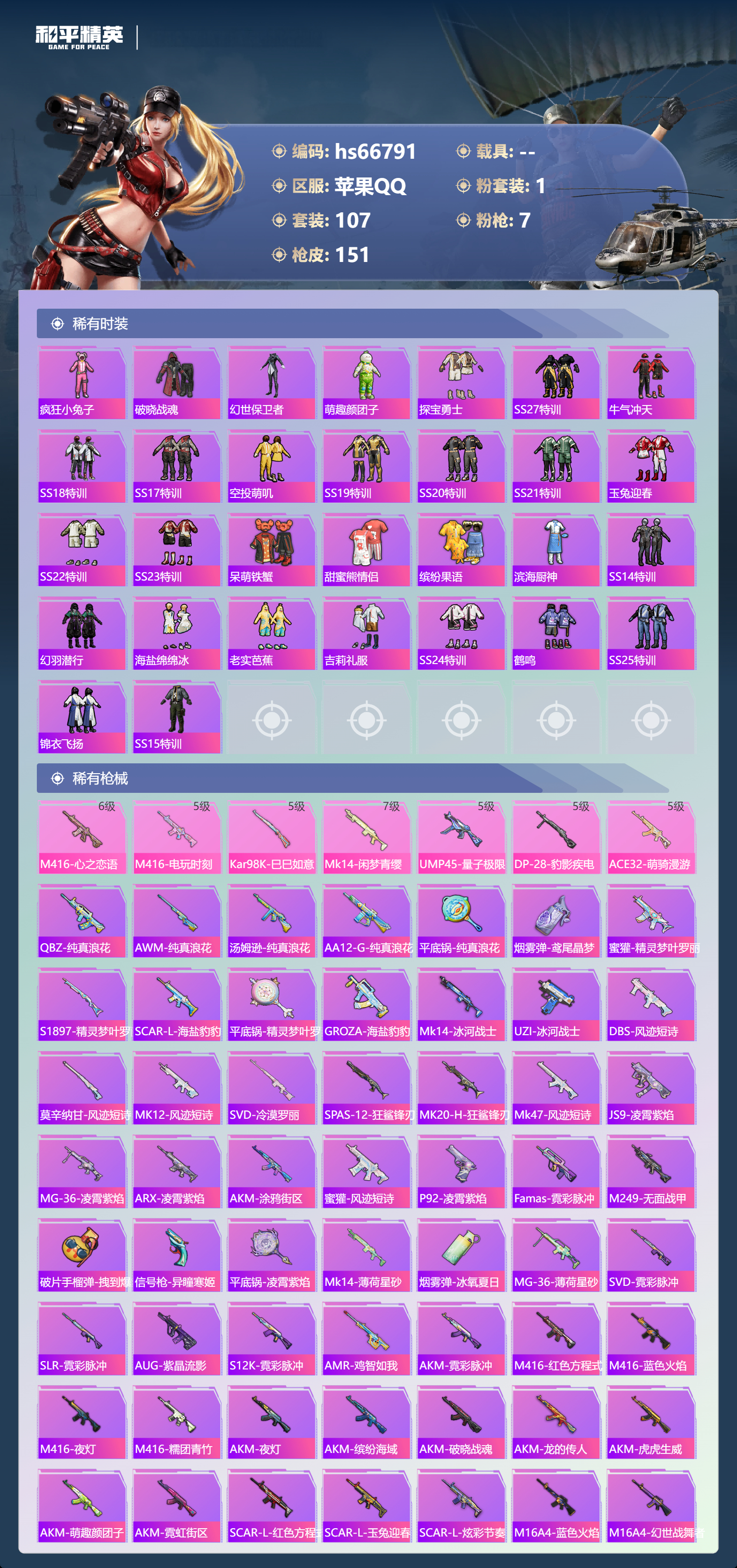 HPSJ4145700和平精英账号详情图6