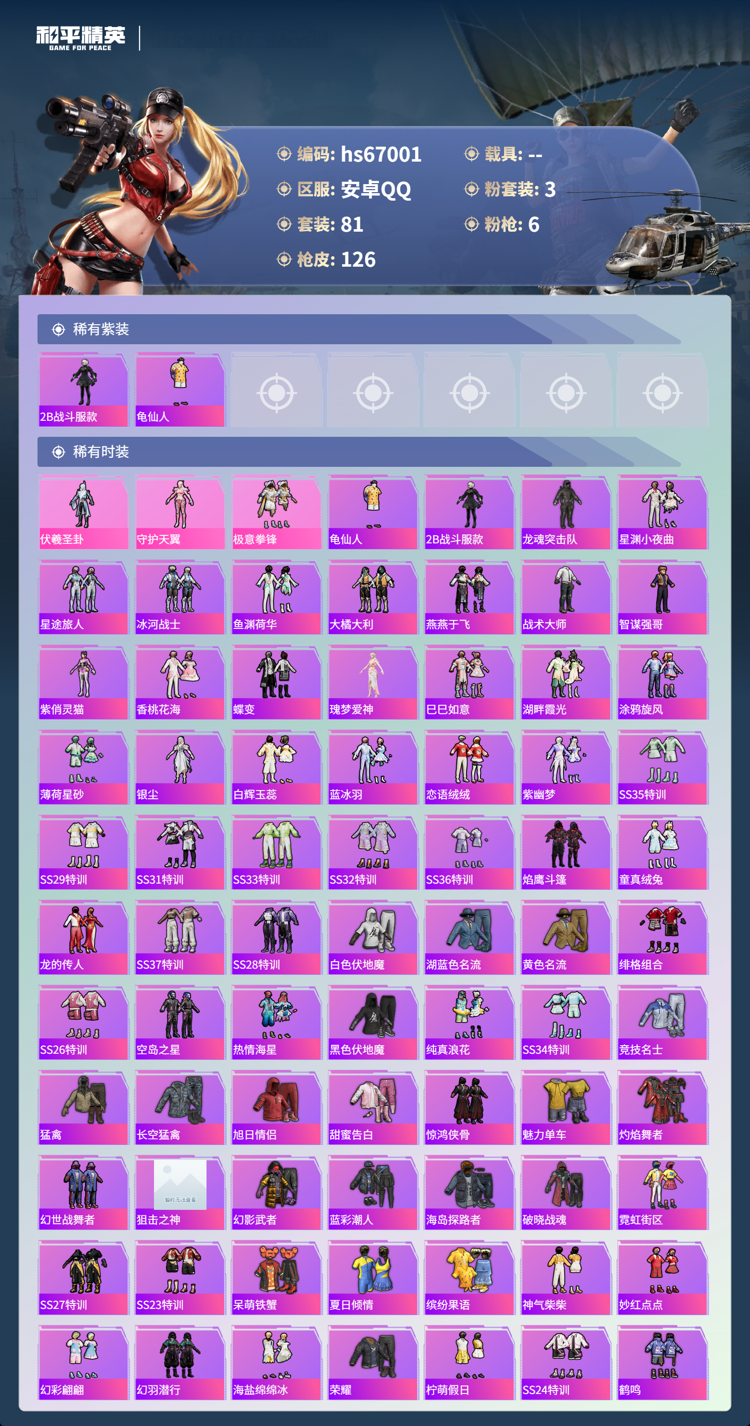 HPSJ4148018和平精英账号详情图5