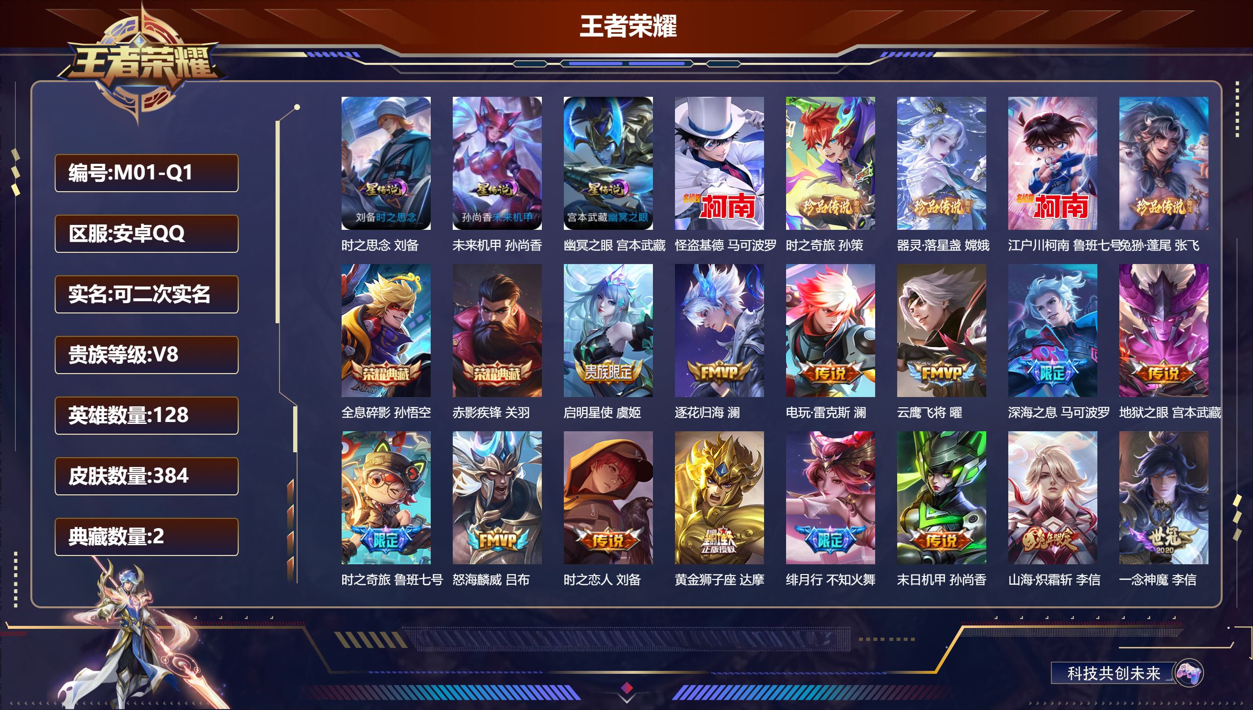 王者荣耀账号安卓QQ128英雄-384皮肤--V8-2典藏5珍品传说20传说 打野40段 金标 澜 3星传说 时之思念 