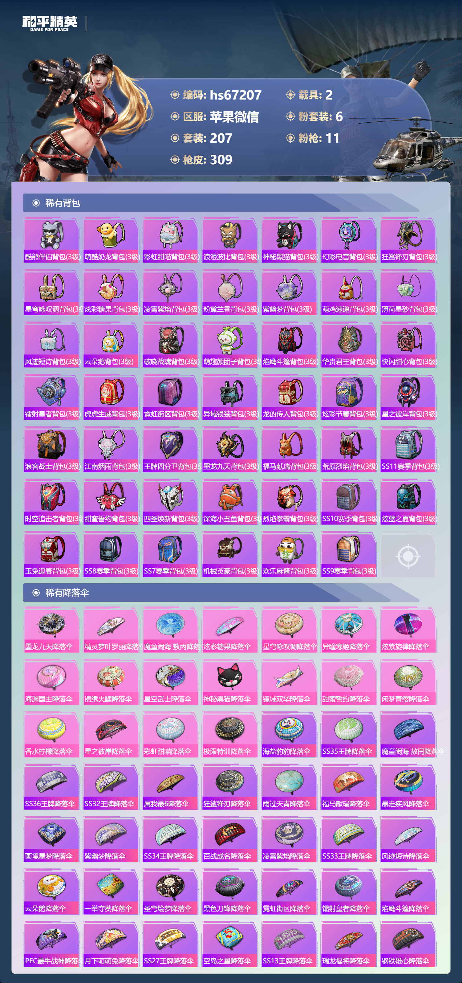 HPSJ4149557和平精英账号详情图10 HPSJ4149557和平精英账号详情图10