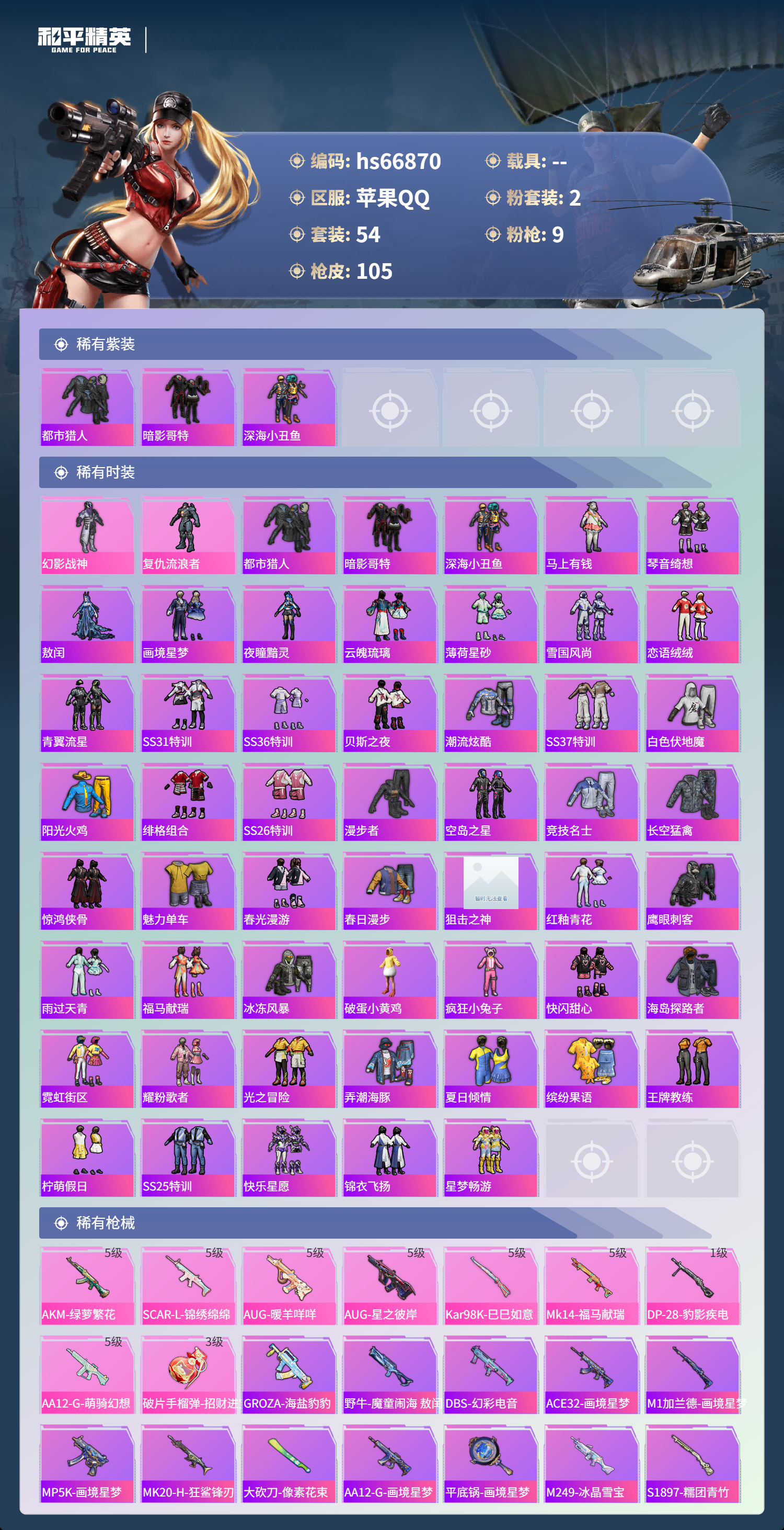 HPSJ4147459和平精英账号详情图5