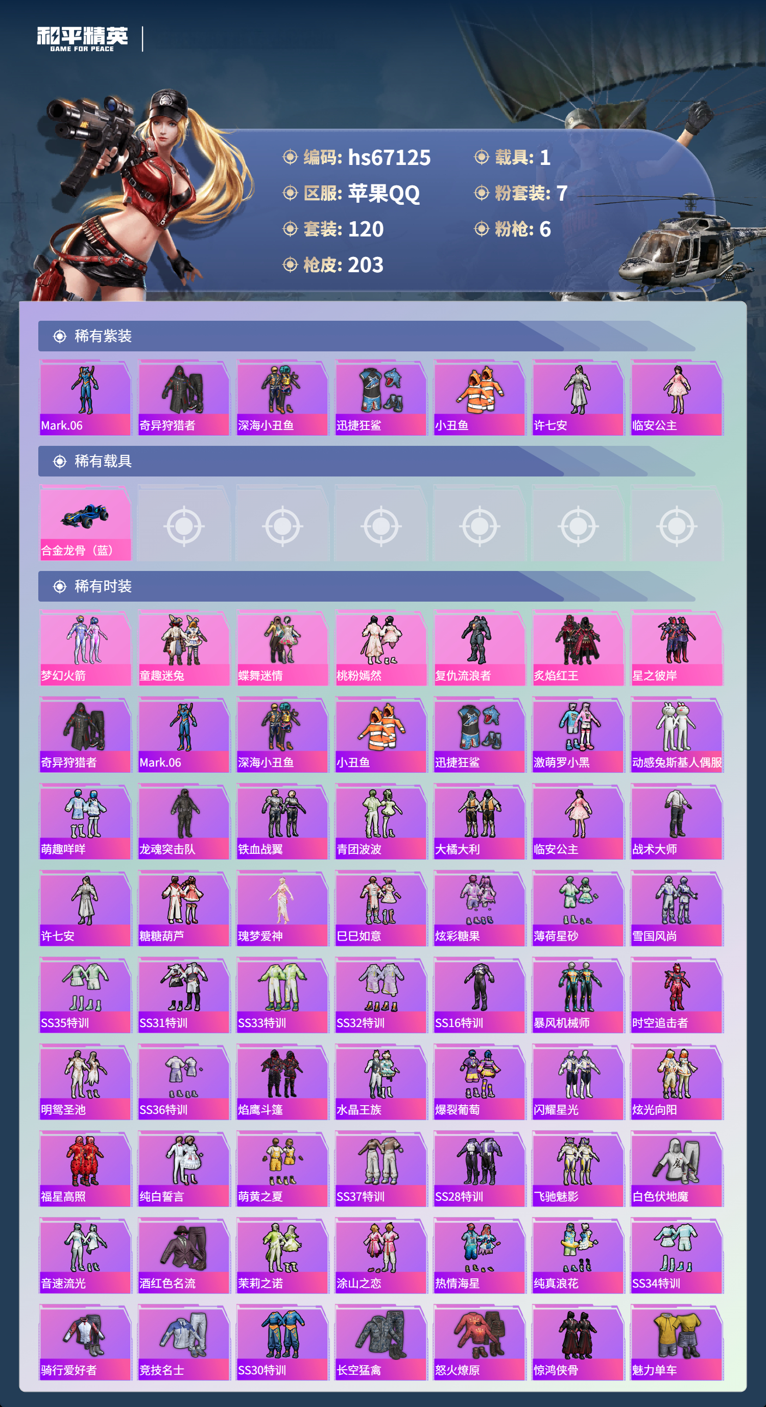 HPSJ4149374和平精英账号详情图5 HPSJ4149374和平精英账号详情图5