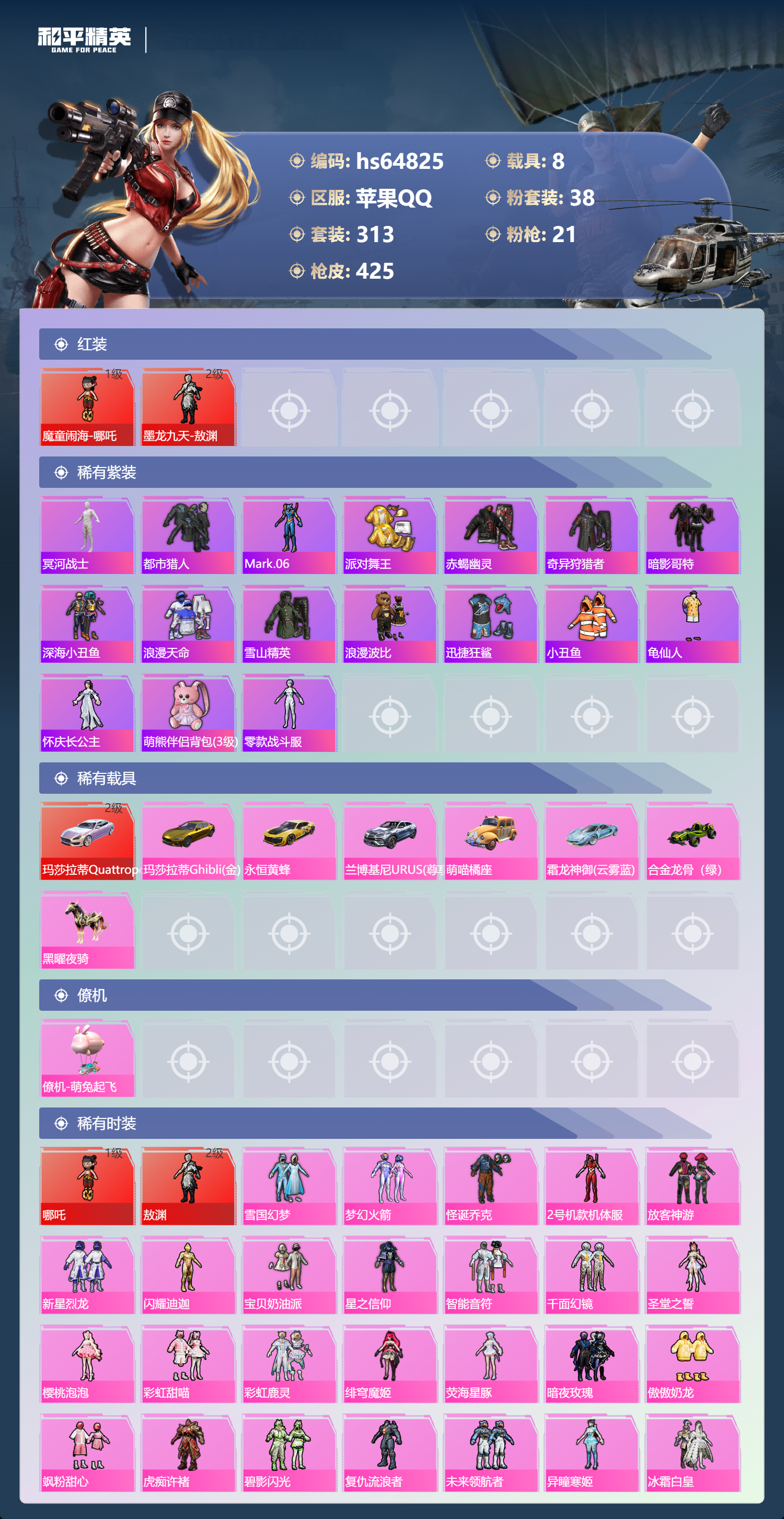 HPSJ4145591和平精英账号详情图5