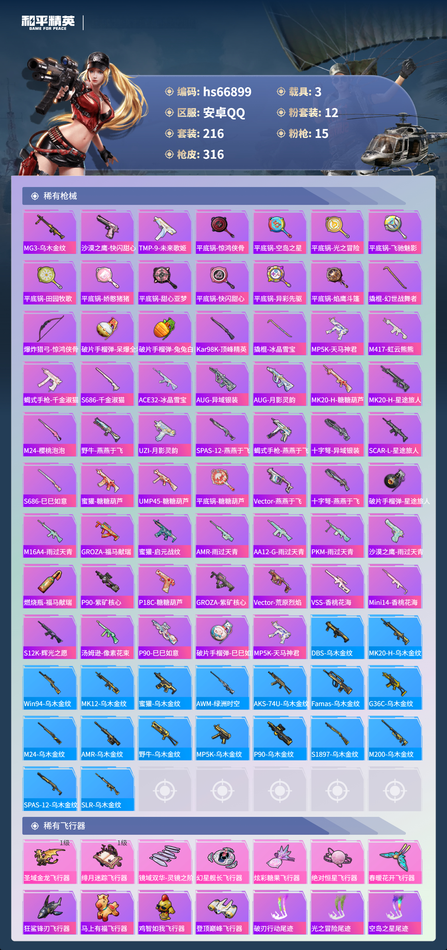 HPSJ4147416和平精英账号详情图10 HPSJ4147416和平精英账号详情图10