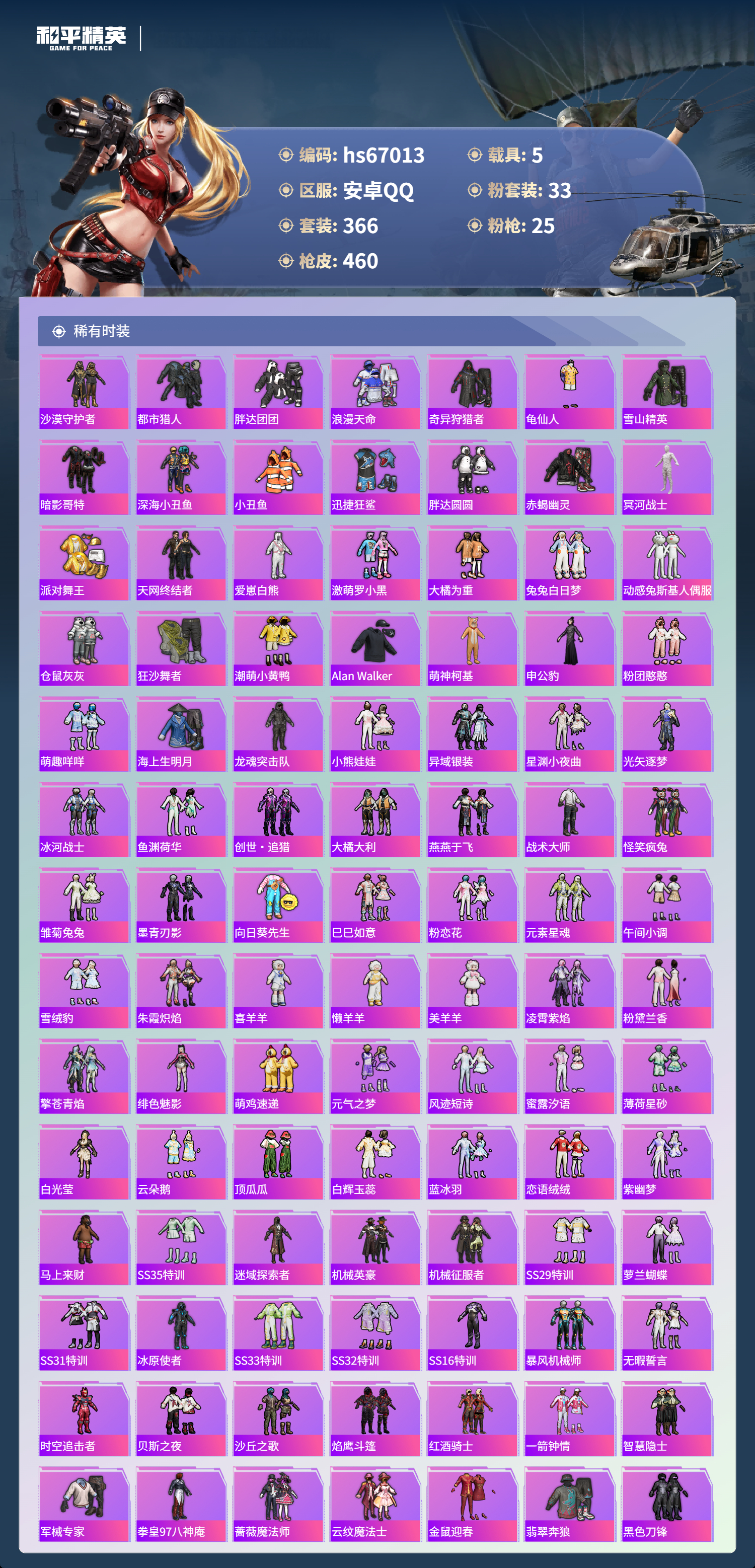 HPSJ4150980和平精英账号详情图6