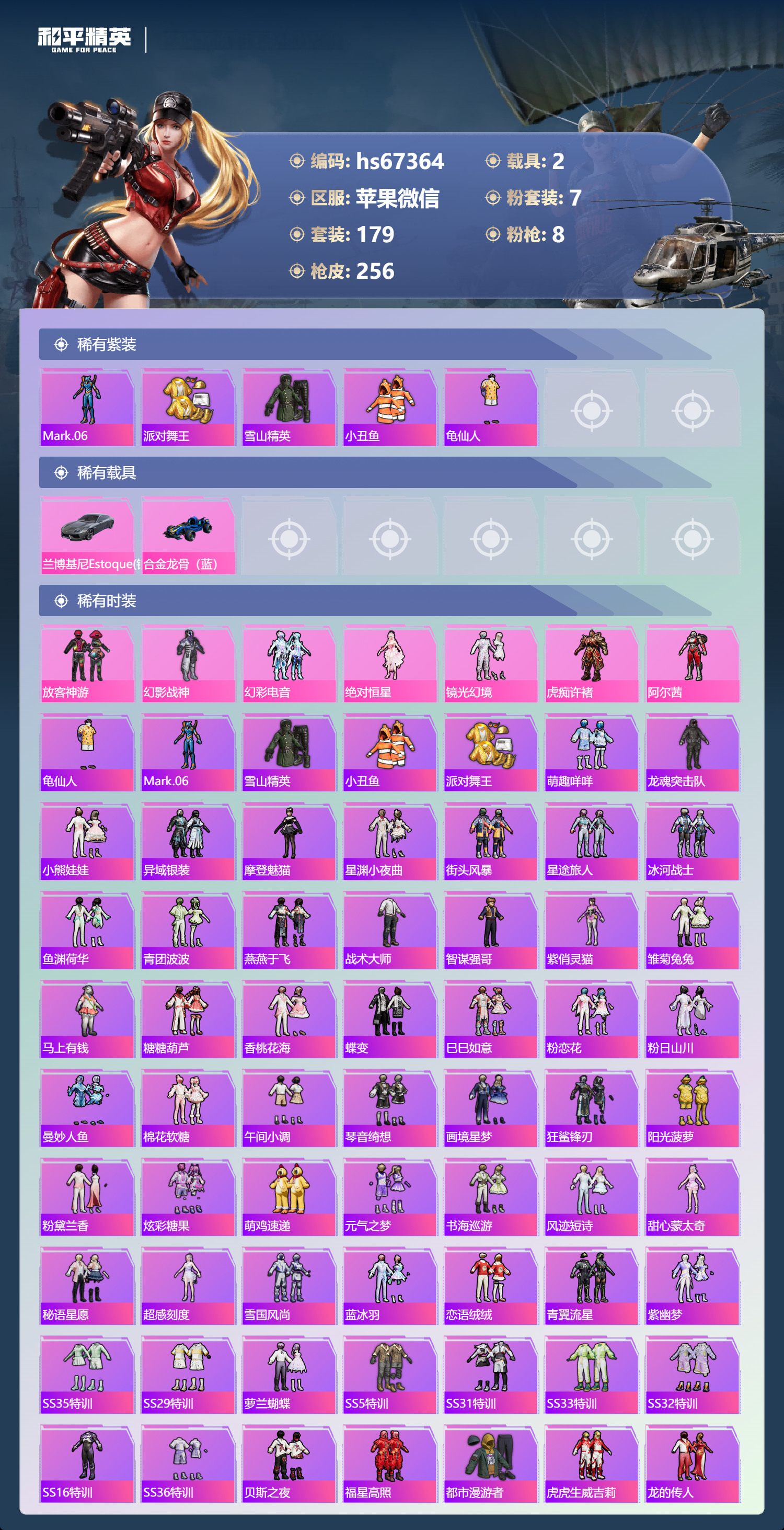 HPSJ4145149和平精英账号详情图5 HPSJ4145149和平精英账号详情图5