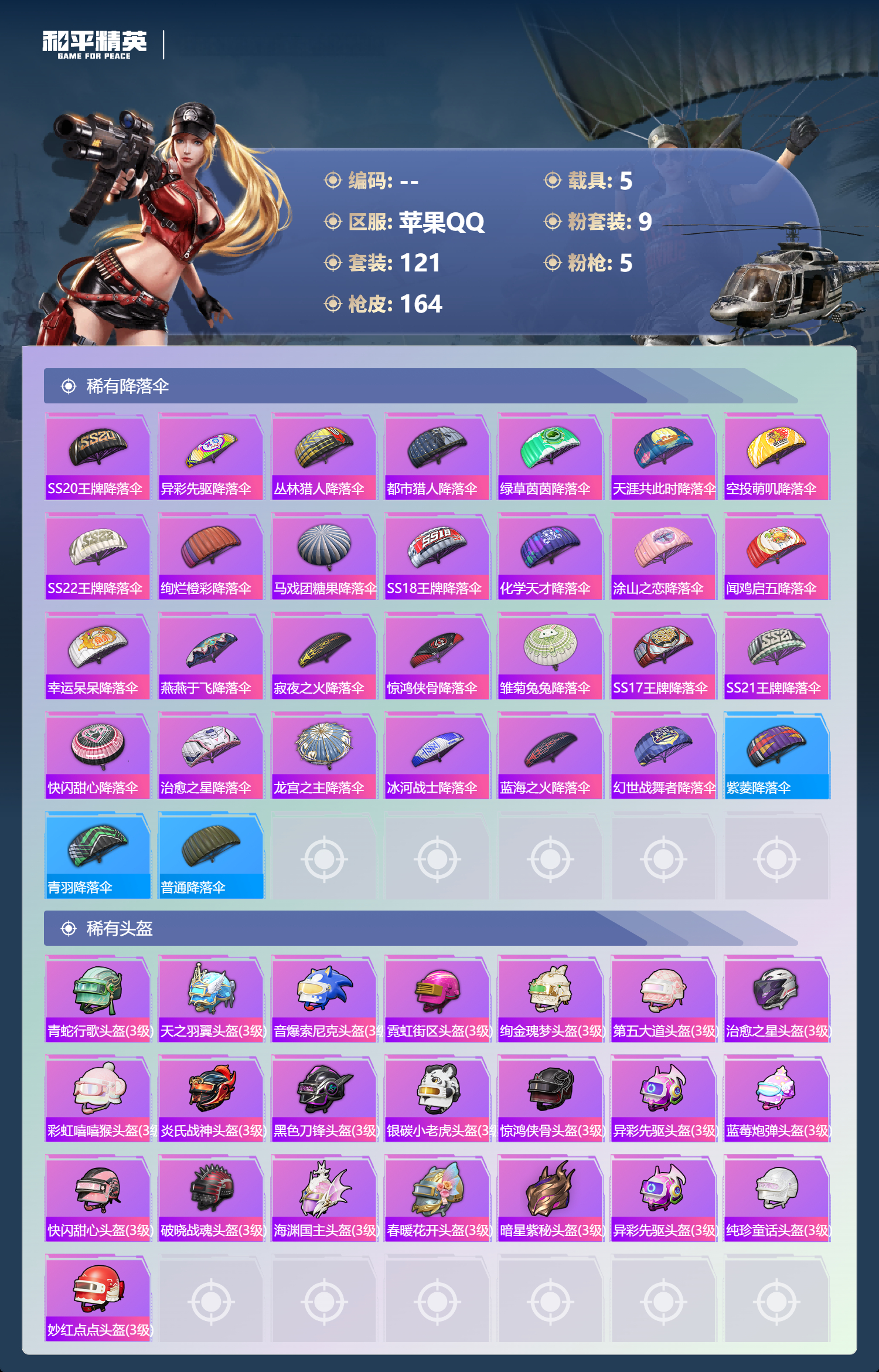 HPSJ4144856和平精英账号详情图9