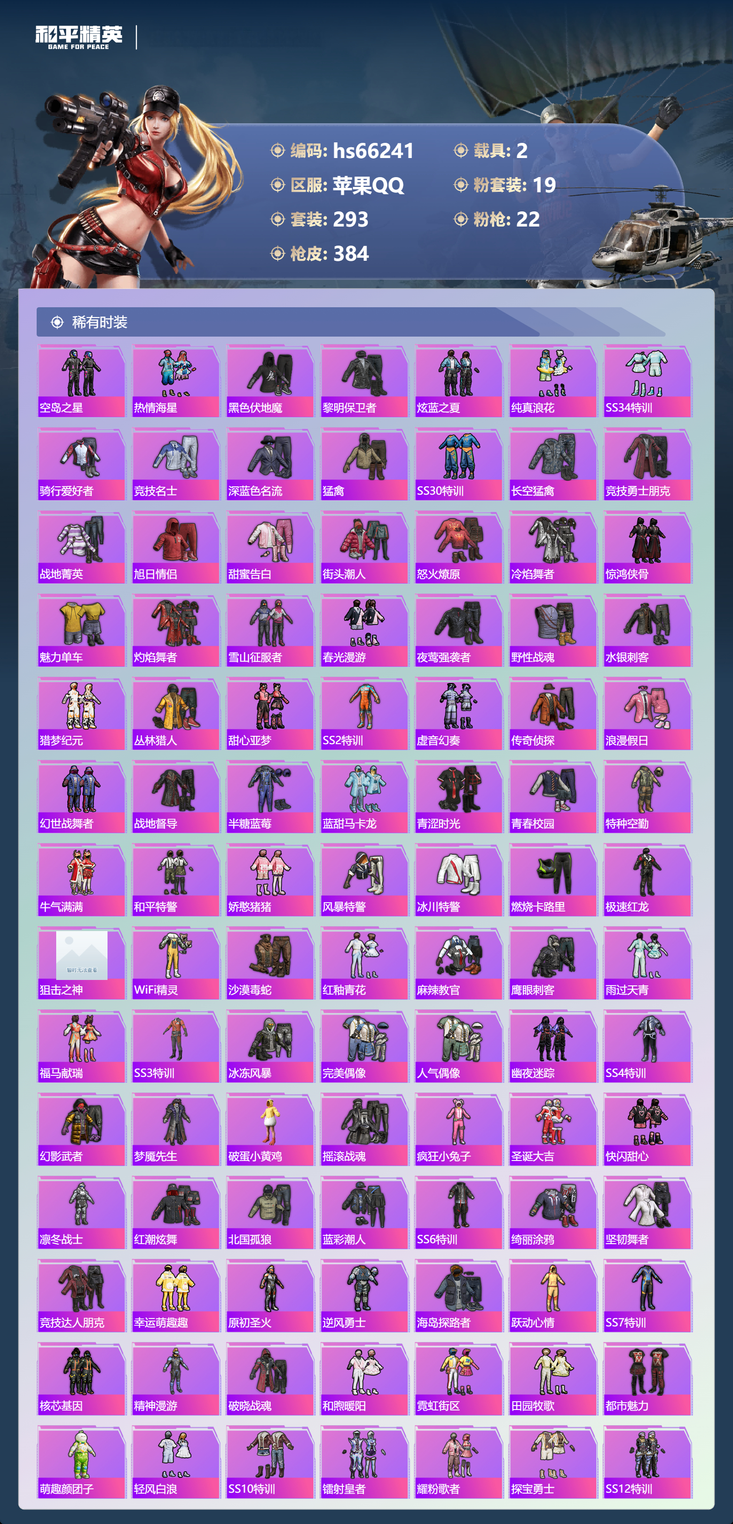 HPSJ4145687和平精英账号详情图7