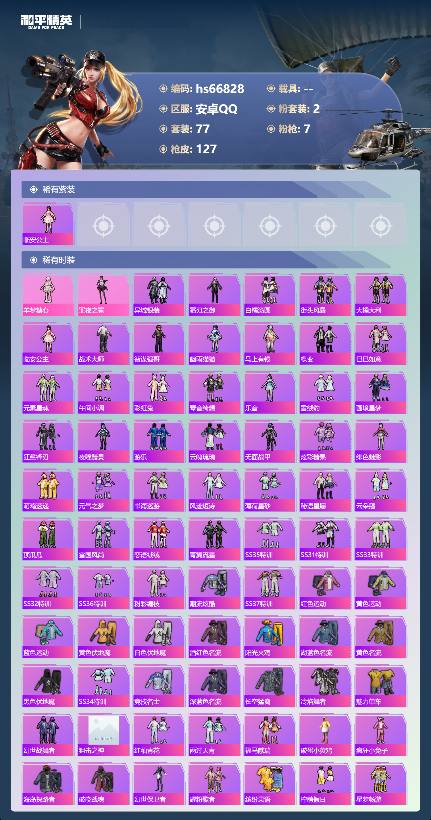 HPSJ4145269和平精英账号详情图5 HPSJ4145269和平精英账号详情图5