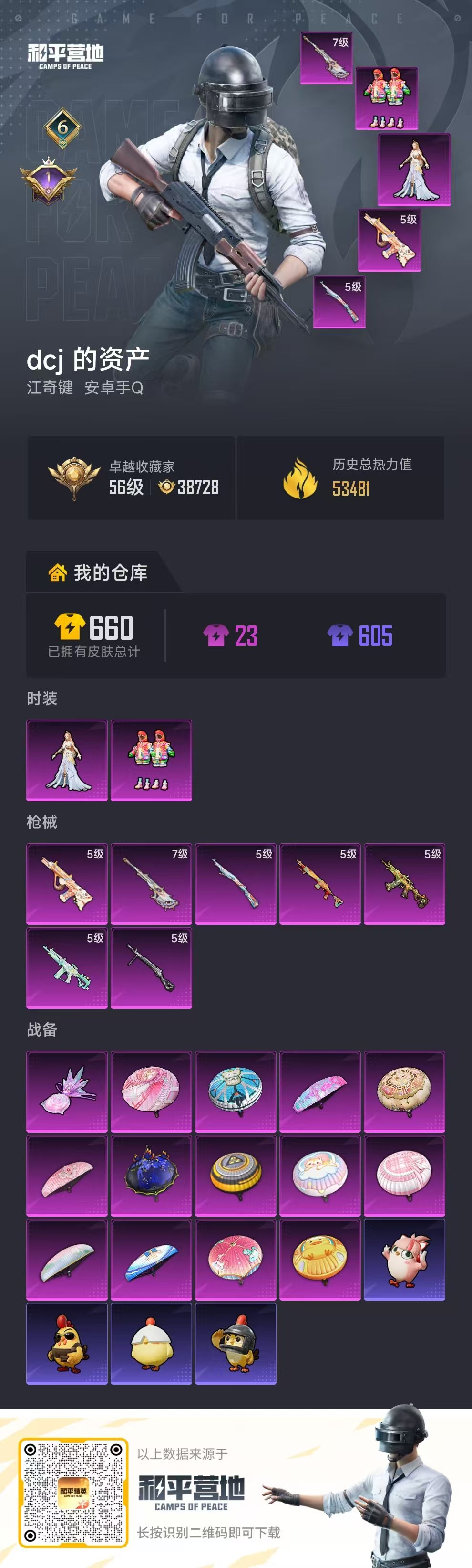 HPSJ4145592和平精英账号详情图2