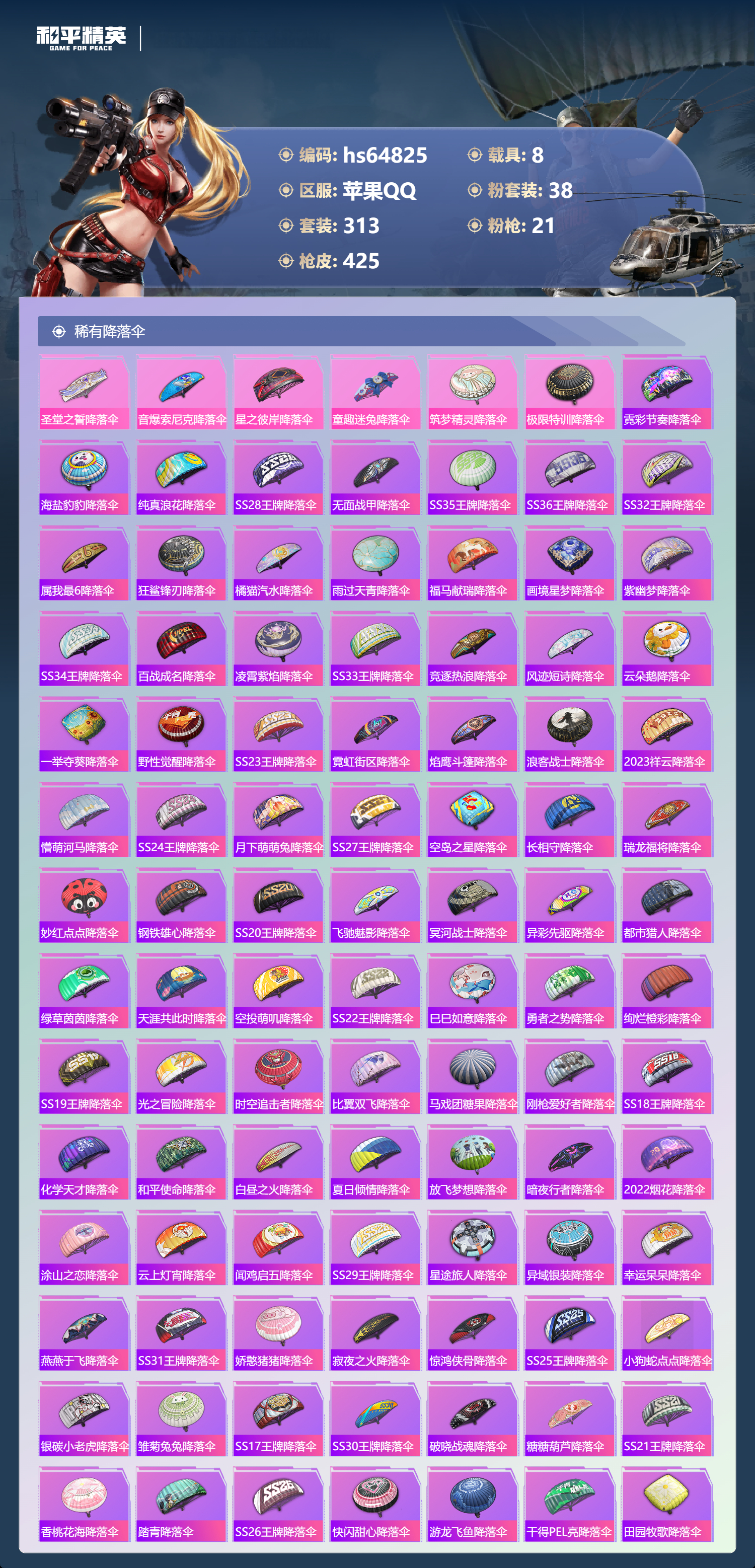 HPSJ4145591和平精英账号详情图15