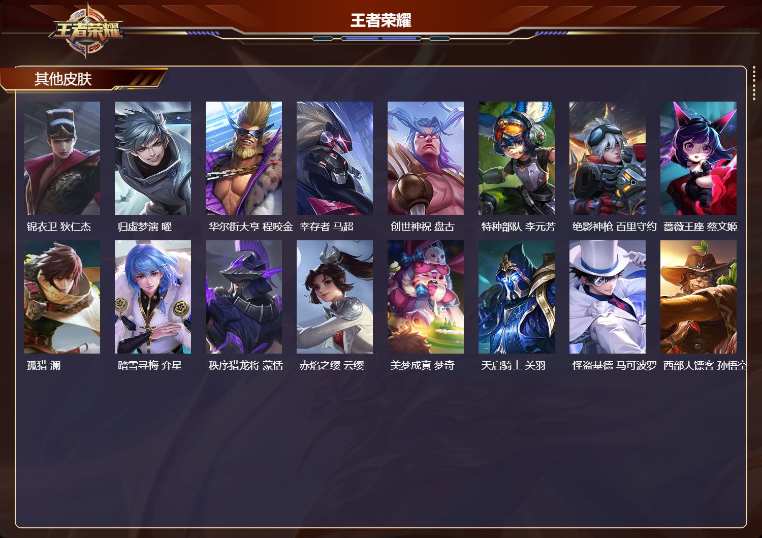 WZCMW4281697王者荣耀账号详情图10