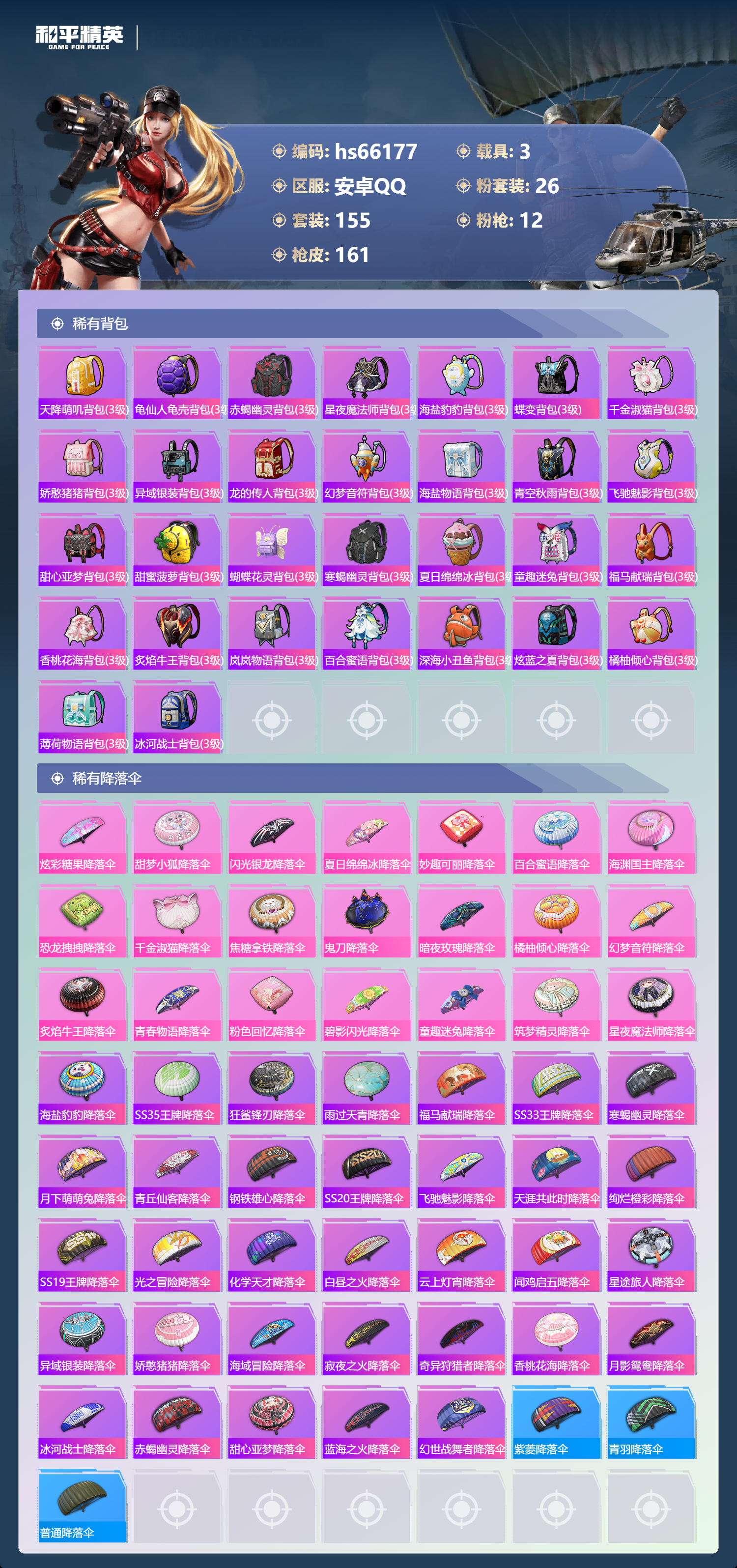 HPSJ4145631和平精英账号详情图9