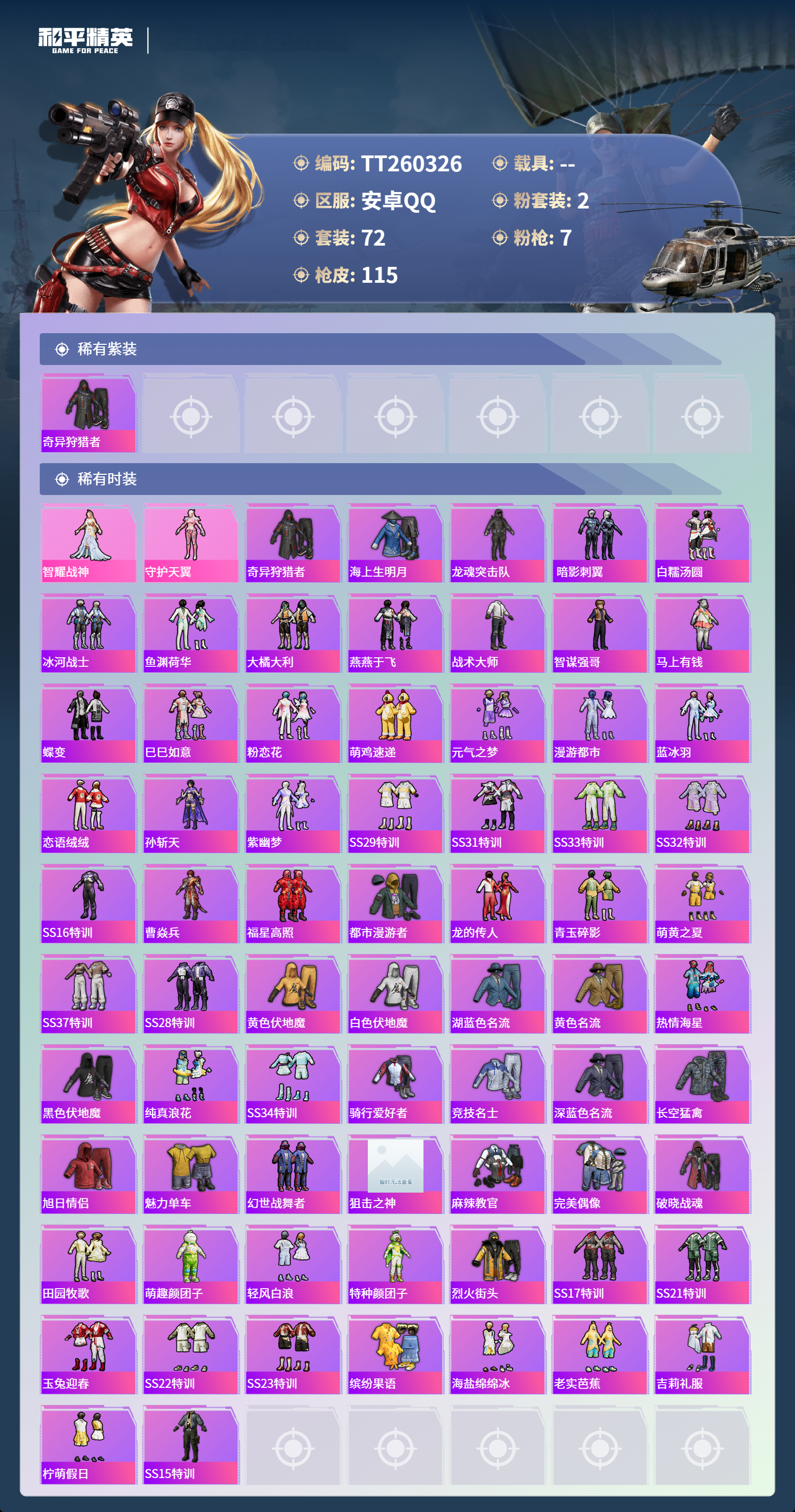 HPLX4149493和平精英账号详情图2