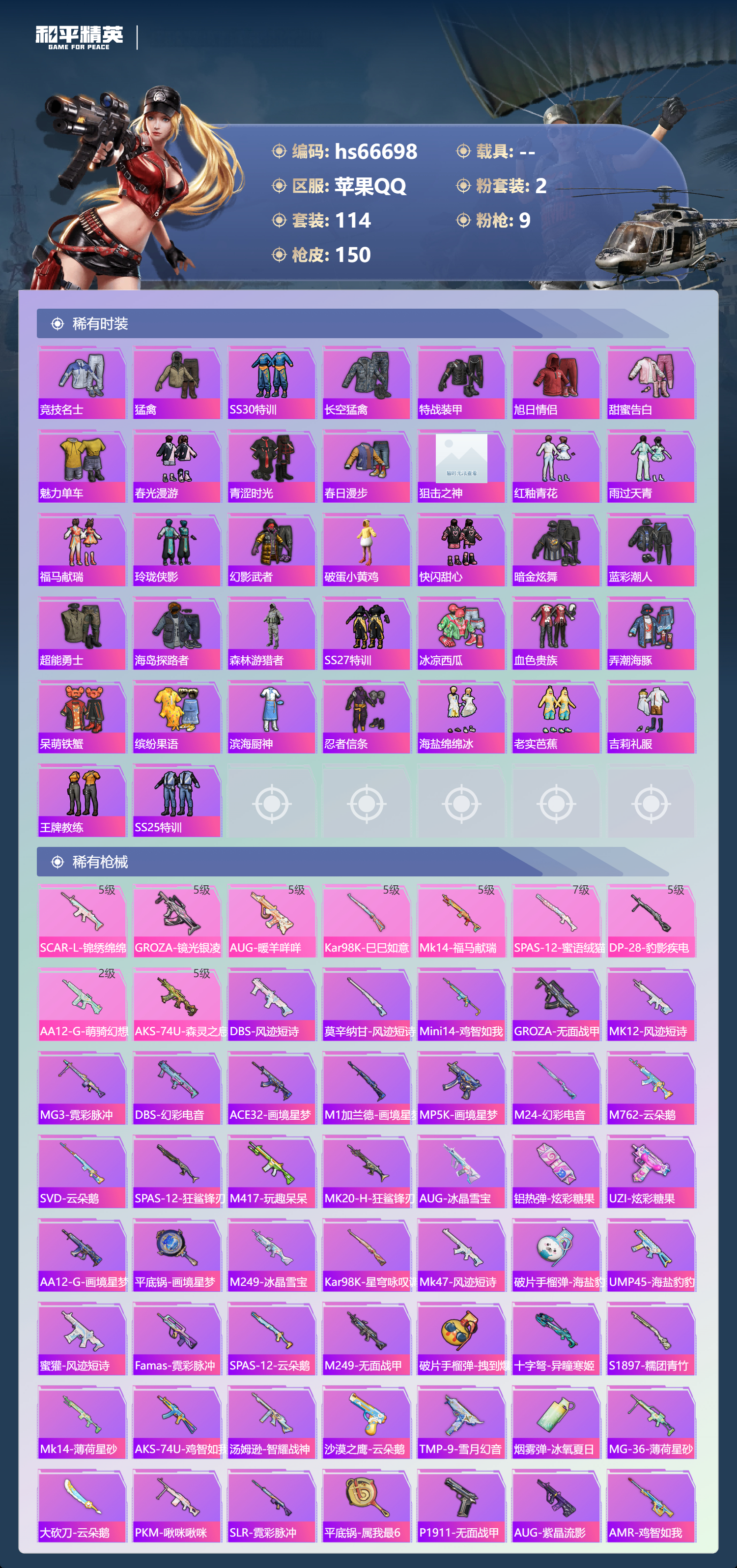 HPSJ4145174和平精英账号详情图5 HPSJ4145174和平精英账号详情图5