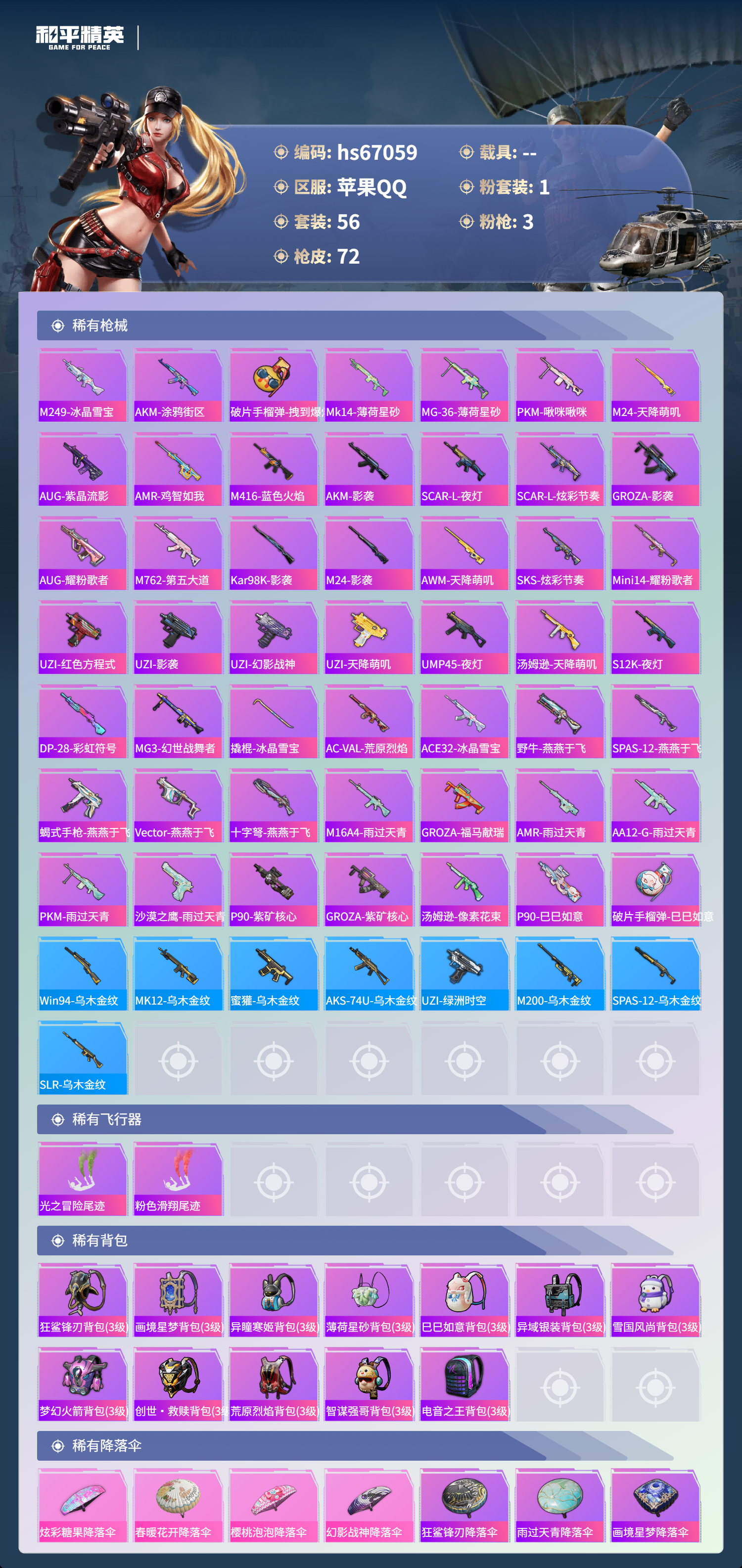 HPSJ4149477和平精英账号详情图5