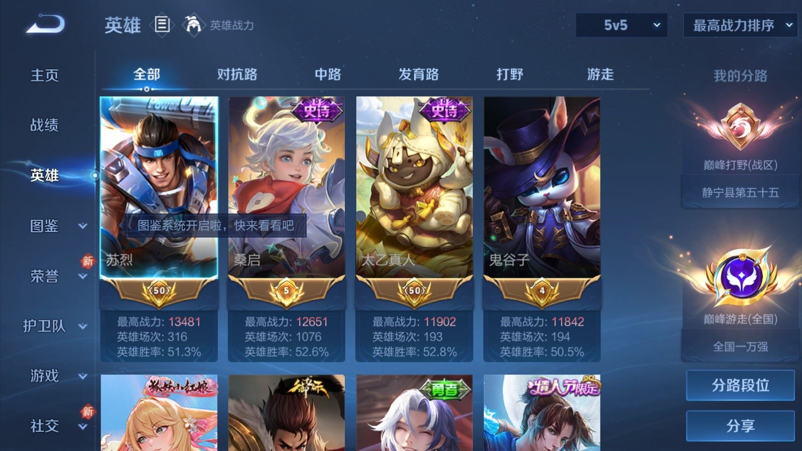 WZLX4266621王者荣耀账号详情图3 WZLX4266621王者荣耀账号详情图3