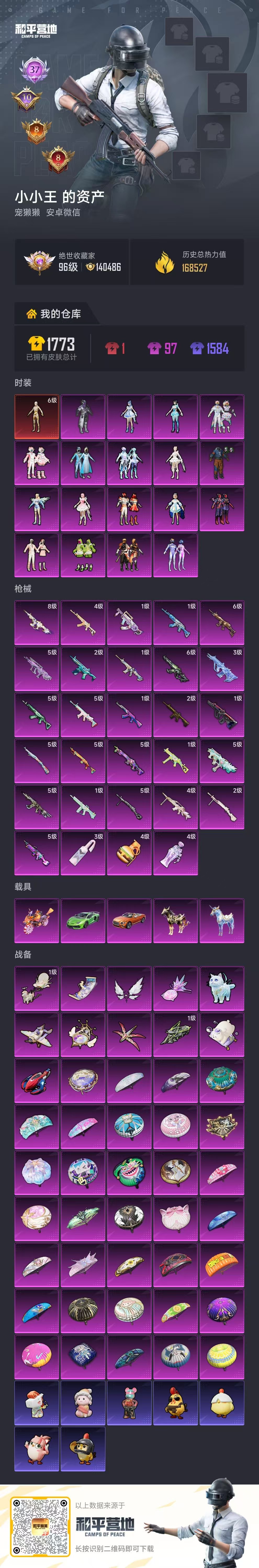 HPSJ4145081和平精英账号详情图2