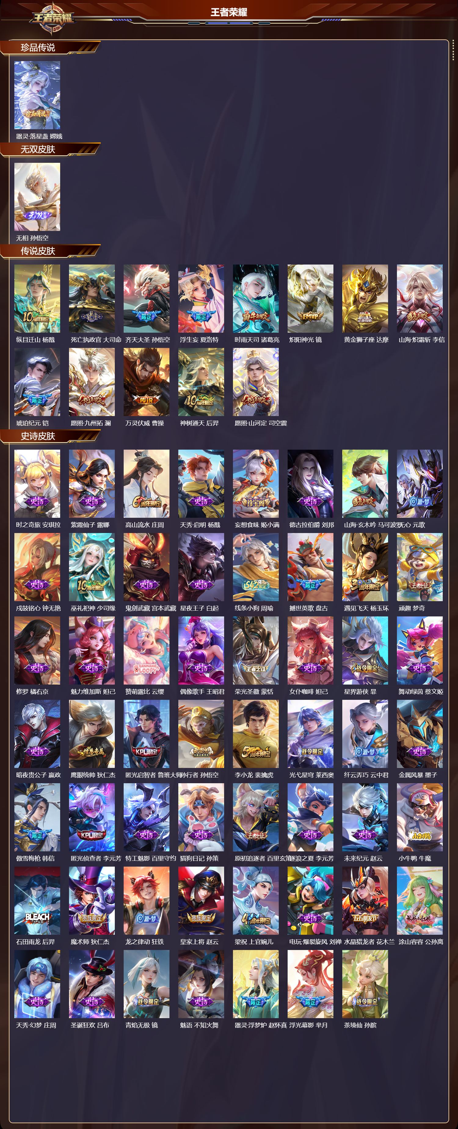 WZQM4262778王者荣耀账号详情图2 WZQM4262778王者荣耀账号详情图2