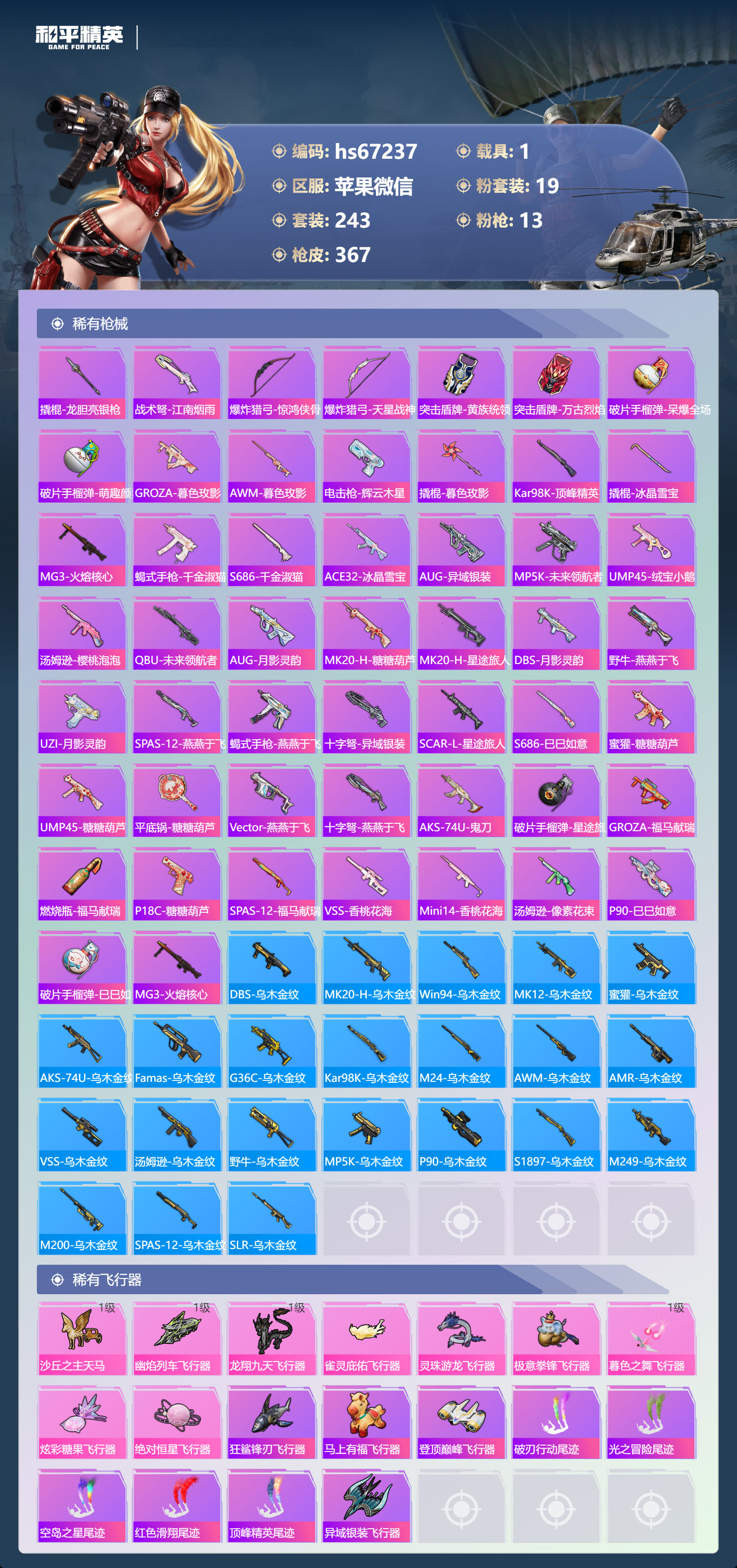 HPSJ4145176和平精英账号详情图10 HPSJ4145176和平精英账号详情图10